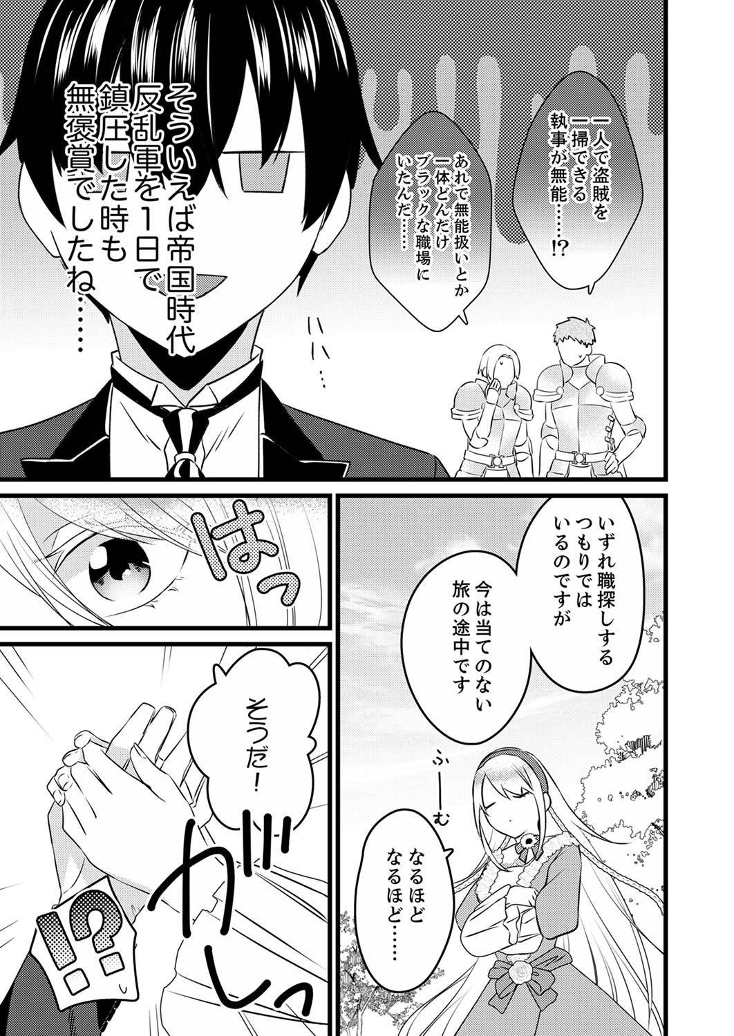 Read SHITSUJI DESU GA NANIKA? ~OSANANAJIMI NO PAWAHARA KOUJO TO ZETSUEN SHITARA, RINKOKU NO HIMAWARI OUJO NI HIROWARETA NODE KONO MI WO SASAGEMASU~ Chapter 1 [High Quality / Full] - Page 29 - nicomanga.net