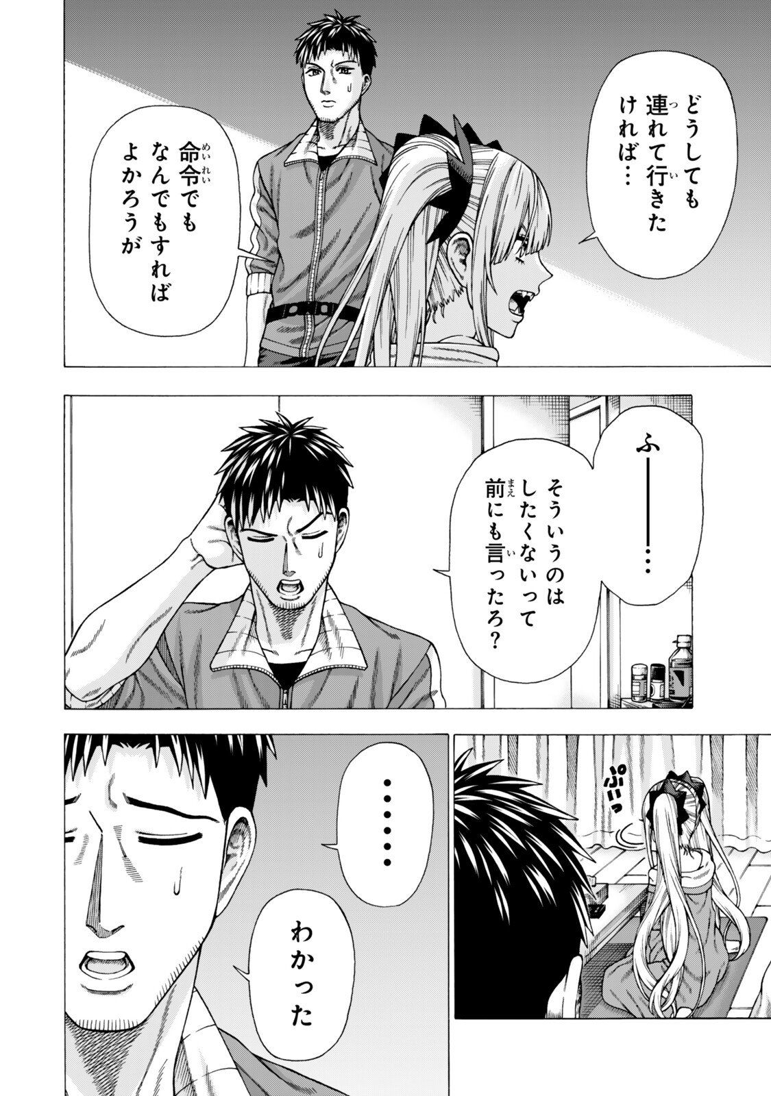 SUKIRU "BANBUTSU SHIHAE" NI MEZAMETA OSSAN WA, DUNGEON DE SEIKEI WO TATERU KOTO NI SHIMASHITA ~MUSHOKU KARA HAJIMERU SHIHAISHA MUSOU~ RAW Chapter 14.1 page 8 - nihonkuni.com