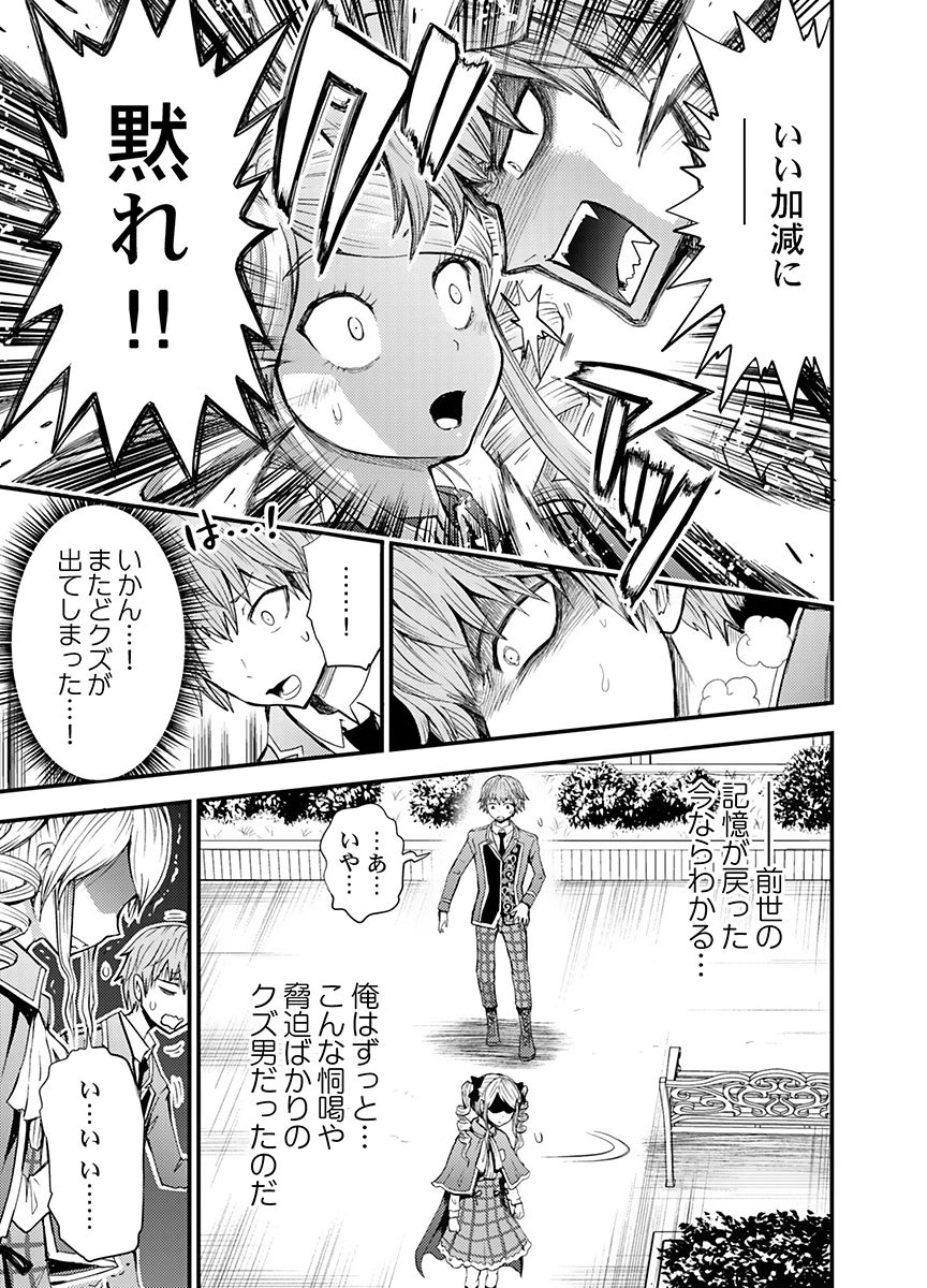 KONYAKU HAKI SARETA KUZU REISOKU WA, ZENSE WO OMOIDASHITA NODE HEIWA NI IKITAI Chapter 5 page 3 - nihonkuni.com