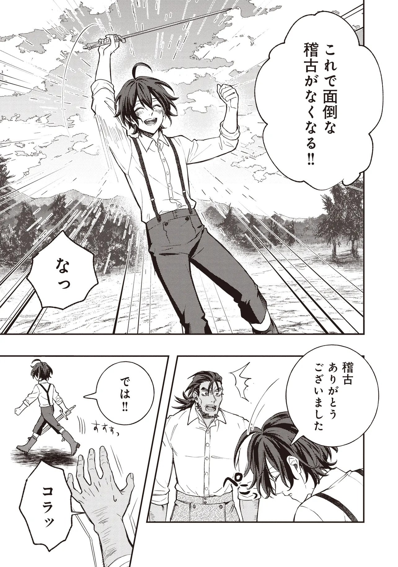 KIZOKU NO SANNAN, DEKUNOBOU KARA SAIKYOU MAJUTSUSHI E. PARAMETER WO CHOUSEI SHITE, SUBETE NO MAJUTSU WO MAKAI-ZOU! Chapter 1 page 7 - nihonkuni.com