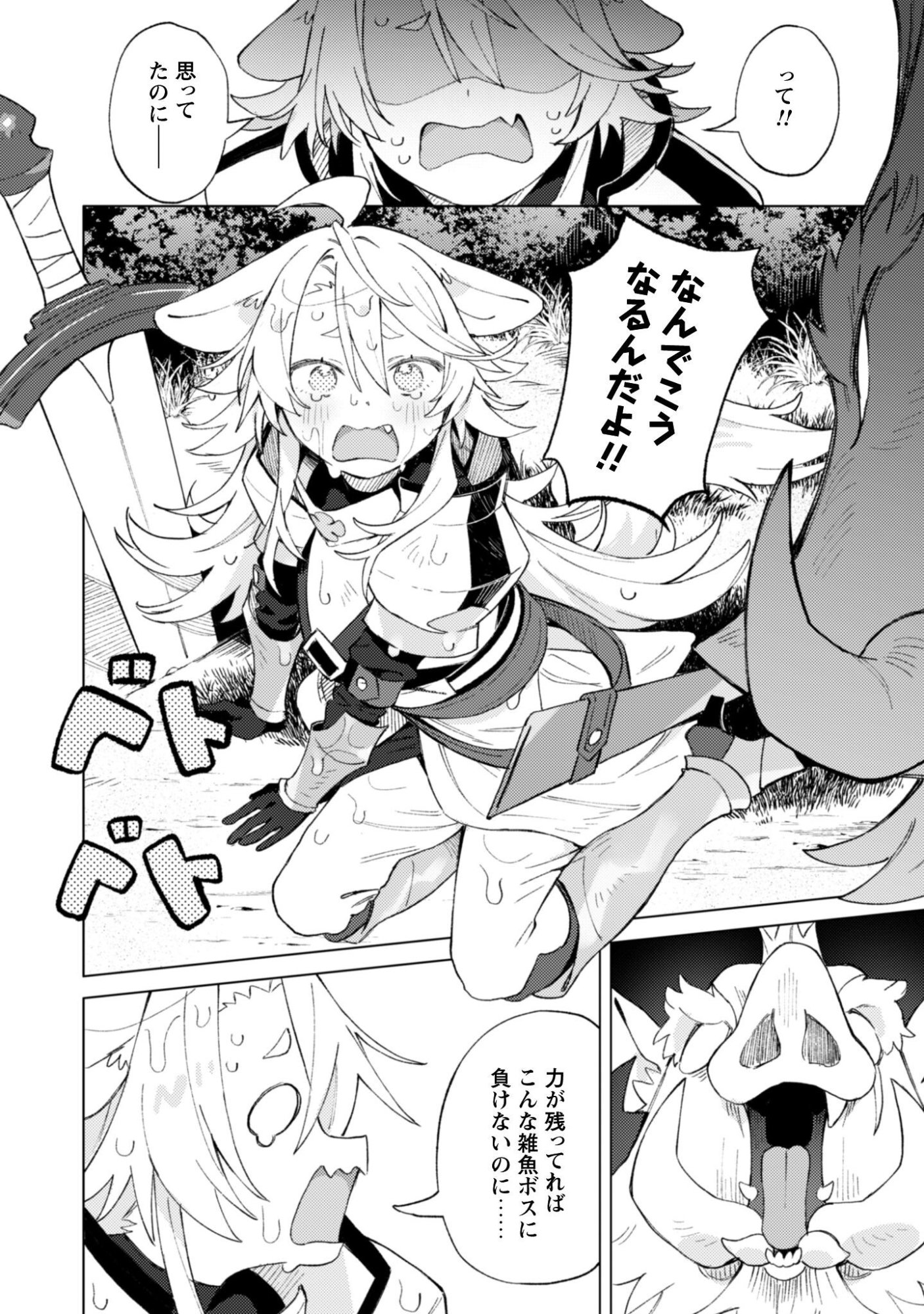 HOUKAGO NO MEIKYUU BOUKENSHA - RAW Chapter 9 - Page 8