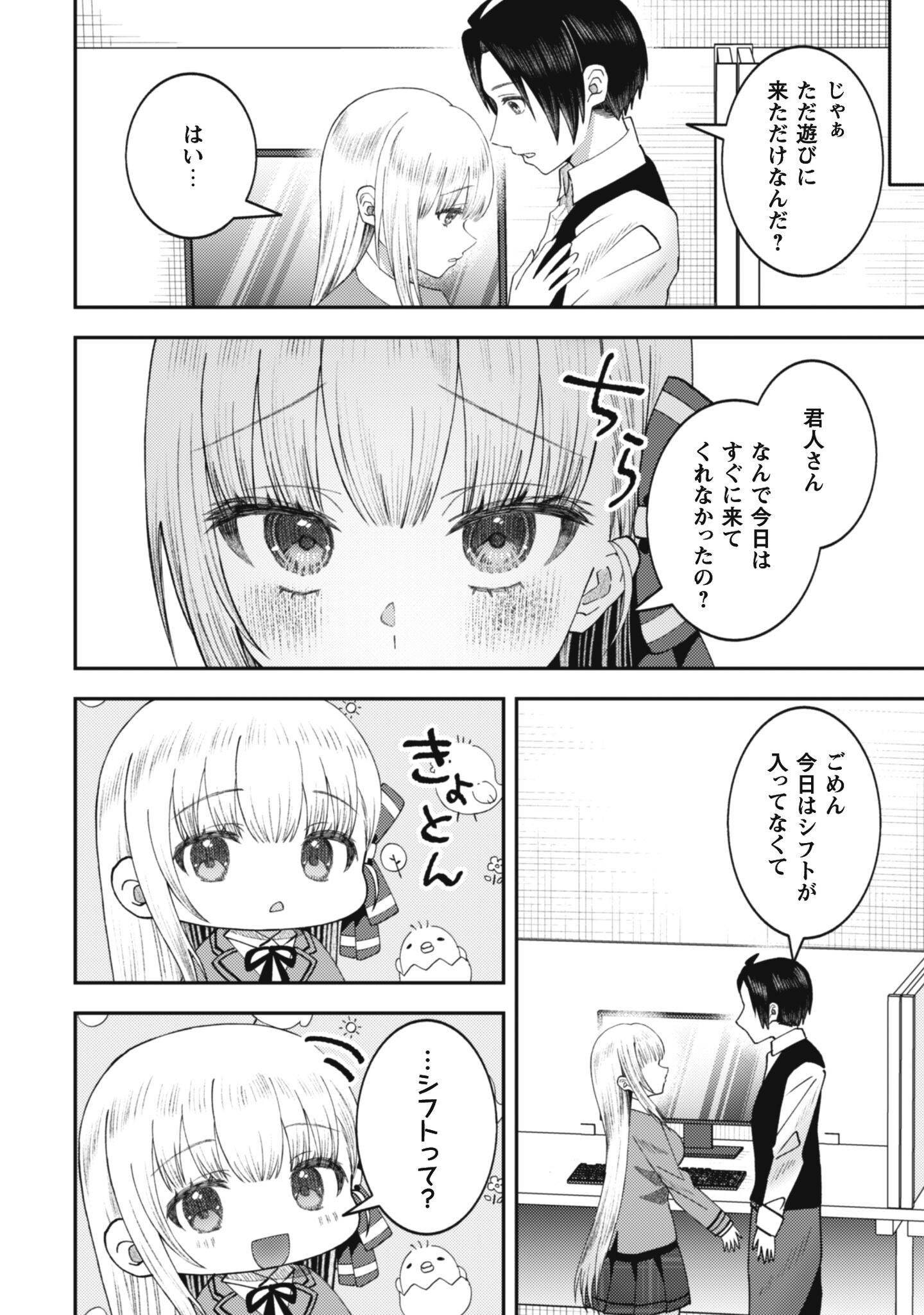 BAITO SAKI NO NET CAFE GA, NAZE KA CLASS NO BISHOJO TACHI NO TAMARIBA NI NATTA KEN. Chapter 3 - Page 10