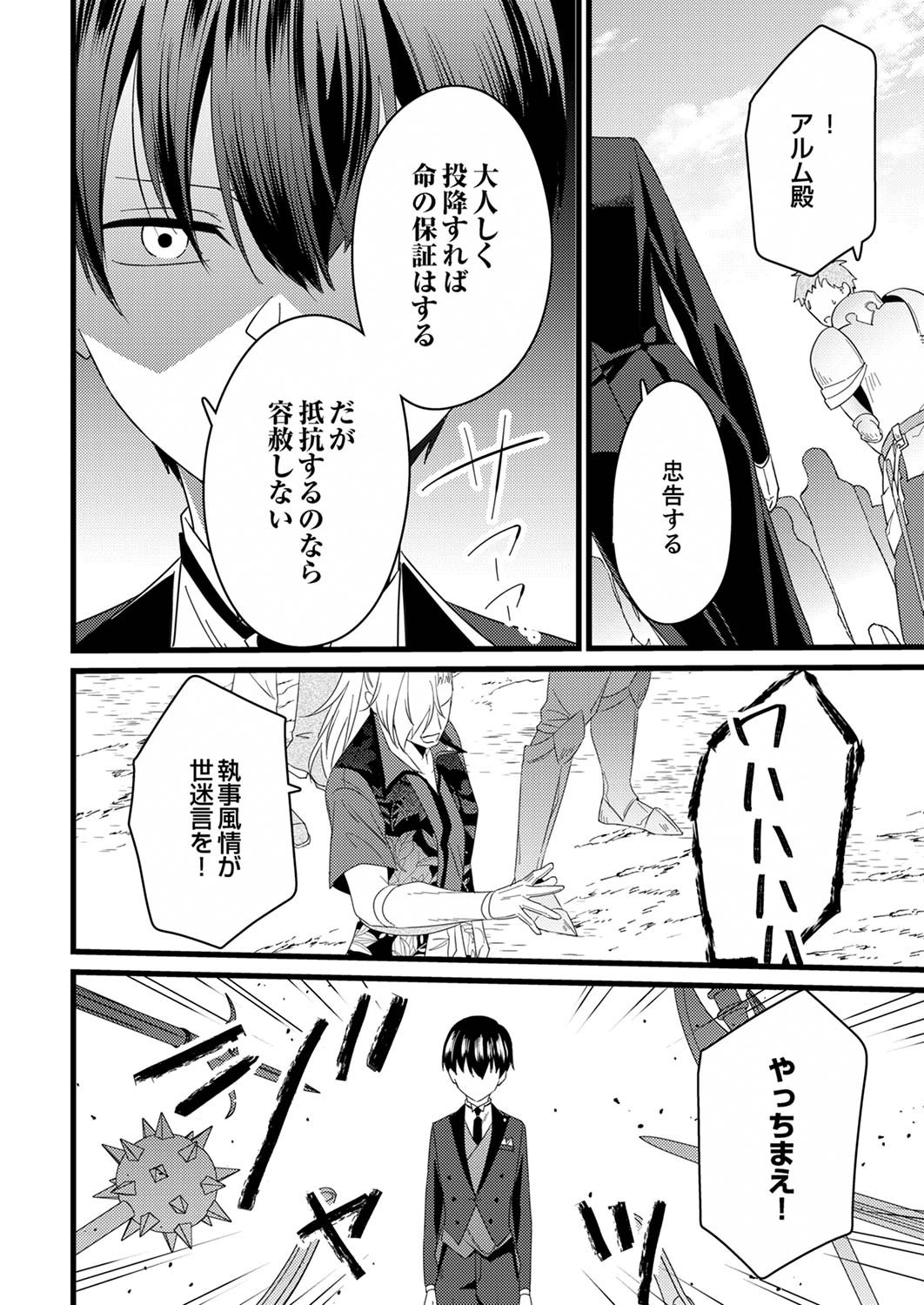 Read SHITSUJI DESU GA NANIKA? ~OSANANAJIMI NO PAWAHARA KOUJO TO ZETSUEN SHITARA, RINKOKU NO HIMAWARI OUJO NI HIROWARETA NODE KONO MI WO SASAGEMASU~ Chapter 5 [High Quality / Full] - Page 4 - nicomanga.net
