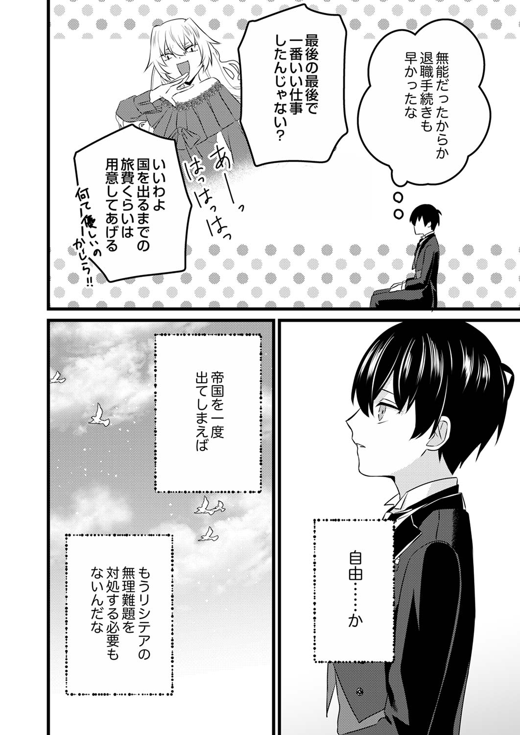 Read SHITSUJI DESU GA NANIKA? ~OSANANAJIMI NO PAWAHARA KOUJO TO ZETSUEN SHITARA, RINKOKU NO HIMAWARI OUJO NI HIROWARETA NODE KONO MI WO SASAGEMASU~ Chapter 1 [High Quality / Full] - Page 14 - nicomanga.net