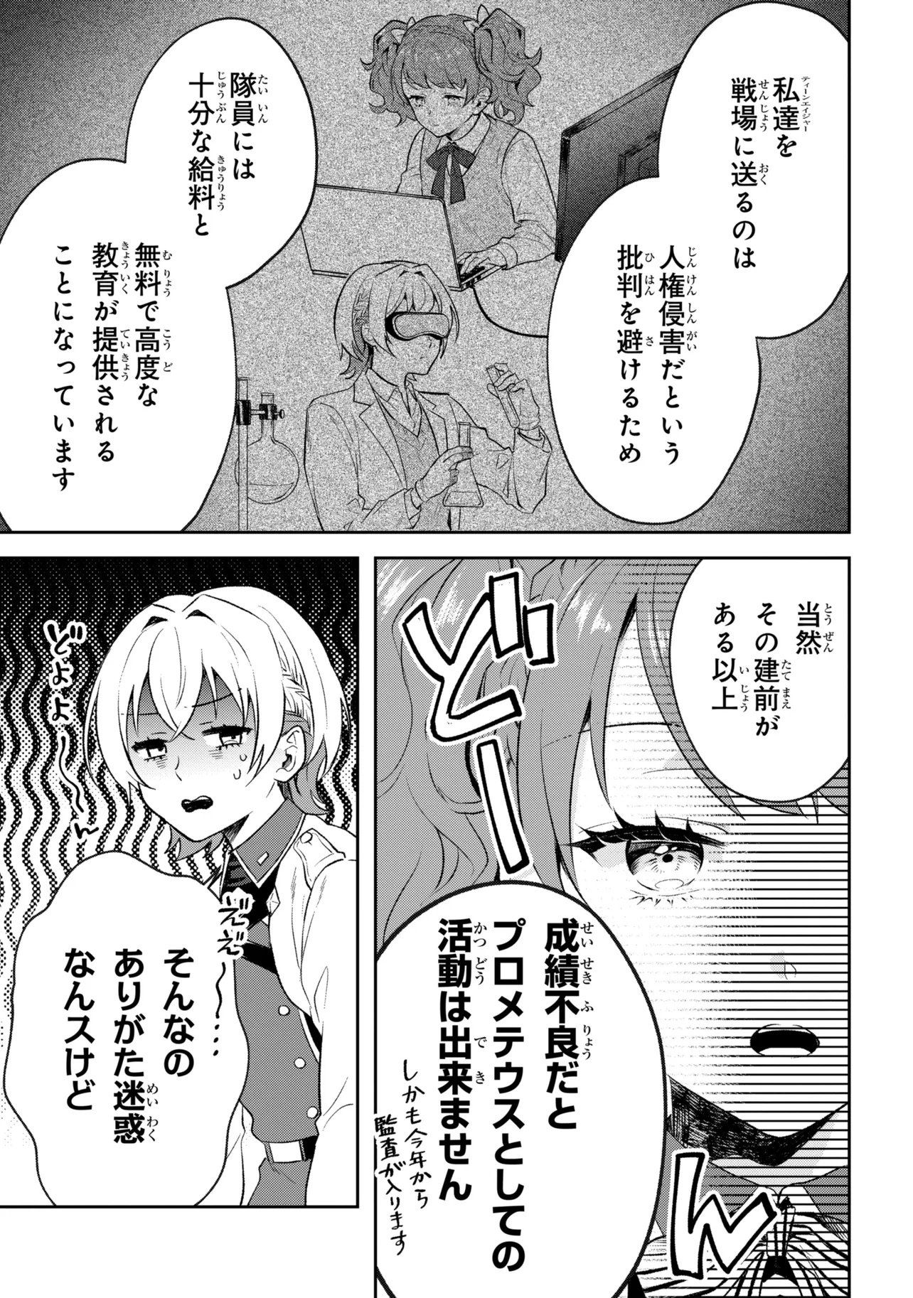 Read PROMETHEUS TAISEN Chapter 1 [High Quality / Full] - Page 29 - nicomanga.net