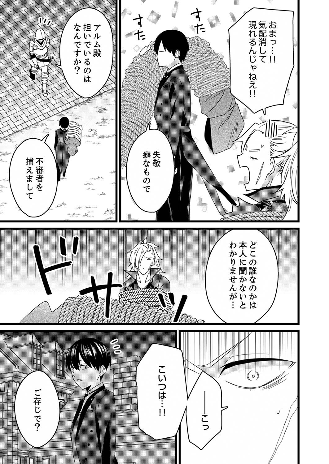 Read SHITSUJI DESU GA NANIKA? ~OSANANAJIMI NO PAWAHARA KOUJO TO ZETSUEN SHITARA, RINKOKU NO HIMAWARI OUJO NI HIROWARETA NODE KONO MI WO SASAGEMASU~ Chapter 5 [High Quality / Full] - Page 25 - nicomanga.net