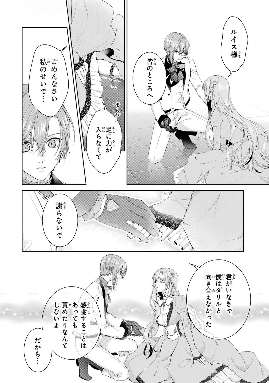 Read AKUYAKU REIJOU WA DEKIAI ROUTE NI HAIRIMASHITA!? Chapter 20 [High Quality / Full] - Page 8 - nicomanga.net