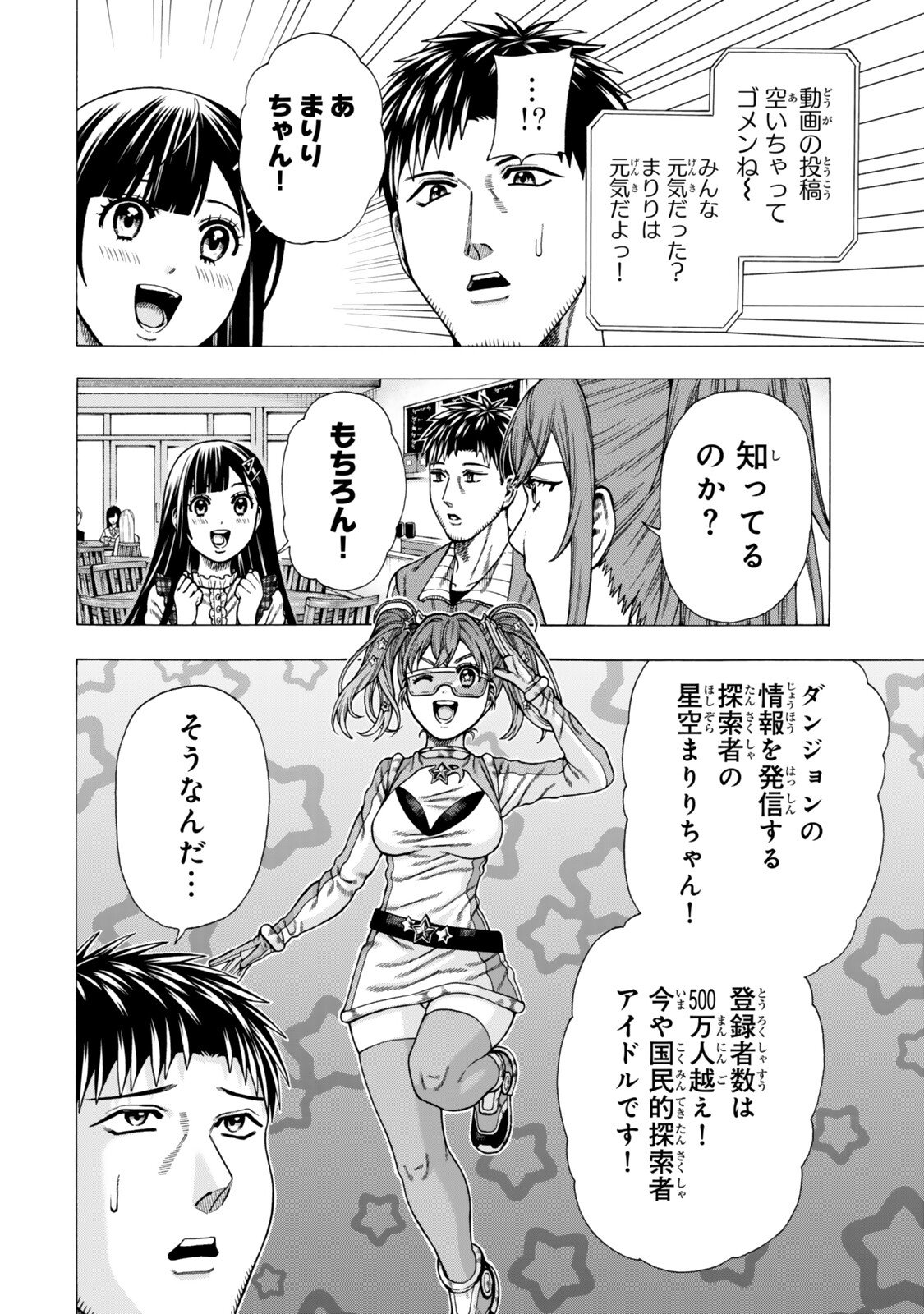 SUKIRU "BANBUTSU SHIHAE" NI MEZAMETA OSSAN WA, DUNGEON DE SEIKEI WO TATERU KOTO NI SHIMASHITA ~MUSHOKU KARA HAJIMERU SHIHAISHA MUSOU~ RAW Chapter 14.1 page 14 - nihonkuni.com