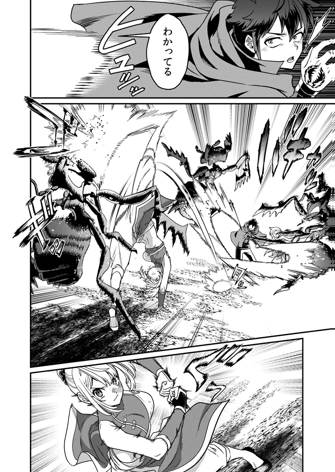 MISUTERARETA TORAPPU MASUTAA NO NARIAGARI Chapter 5 - Page 18