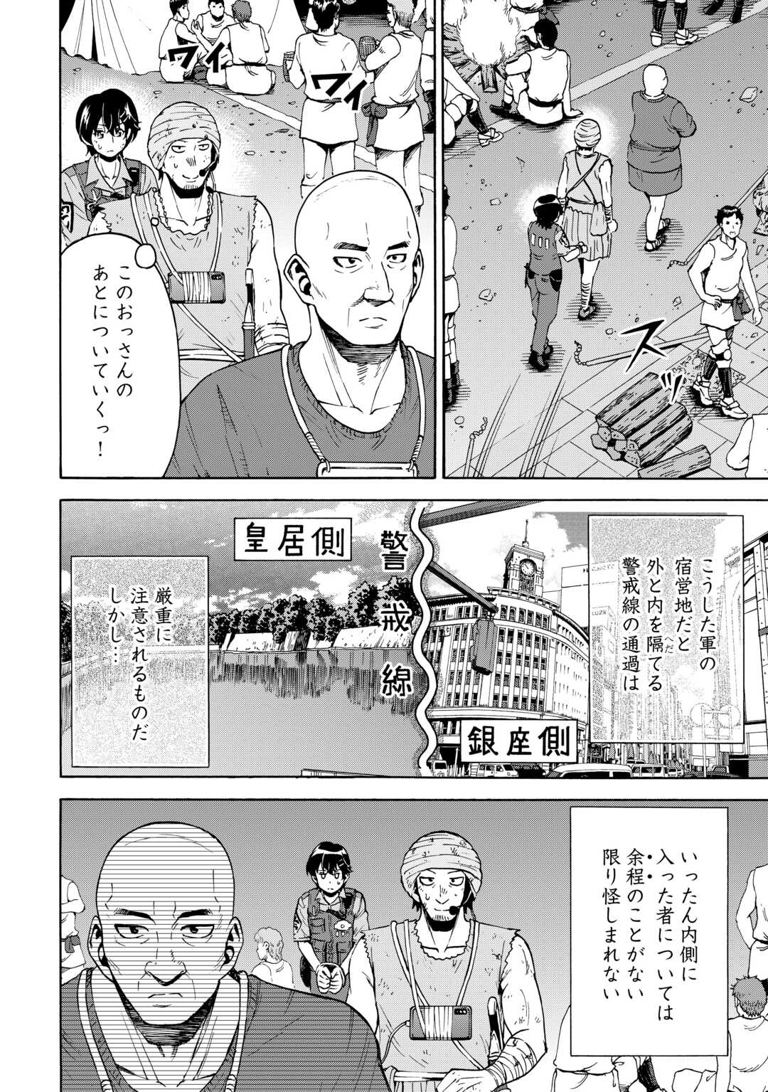 GATE 0: JIEITAI GINZAI NITE KAKU TATAKAERI Chapter 23.2 - Page 4