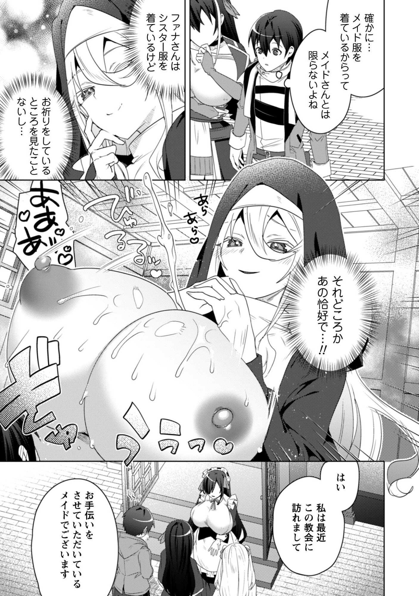 BAKUNYUU-TACHI NI TSUIHOU SARETAGA MODORE TO IWARETEMO, MOU OSO…MODORIMASHIYUU! Chapter 19.1 - Page 3