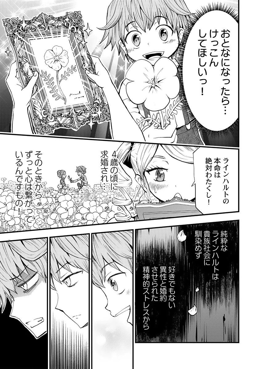 KONYAKU HAKI SARETA KUZU REISOKU WA, ZENSE WO OMOIDASHITA NODE HEIWA NI IKITAI Chapter 5 page 19 - nihonkuni.com