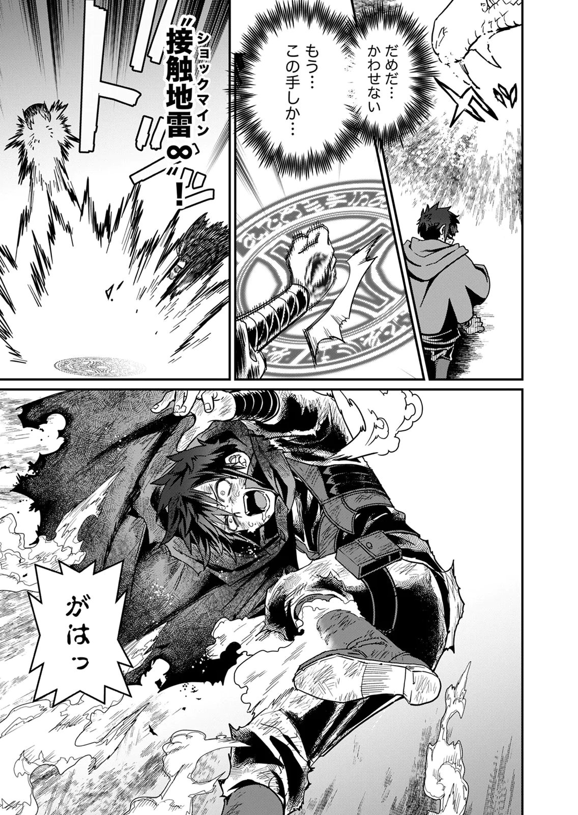 MISUTERARETA TORAPPU MASUTAA NO NARIAGARI Chapter 3 - Page 13