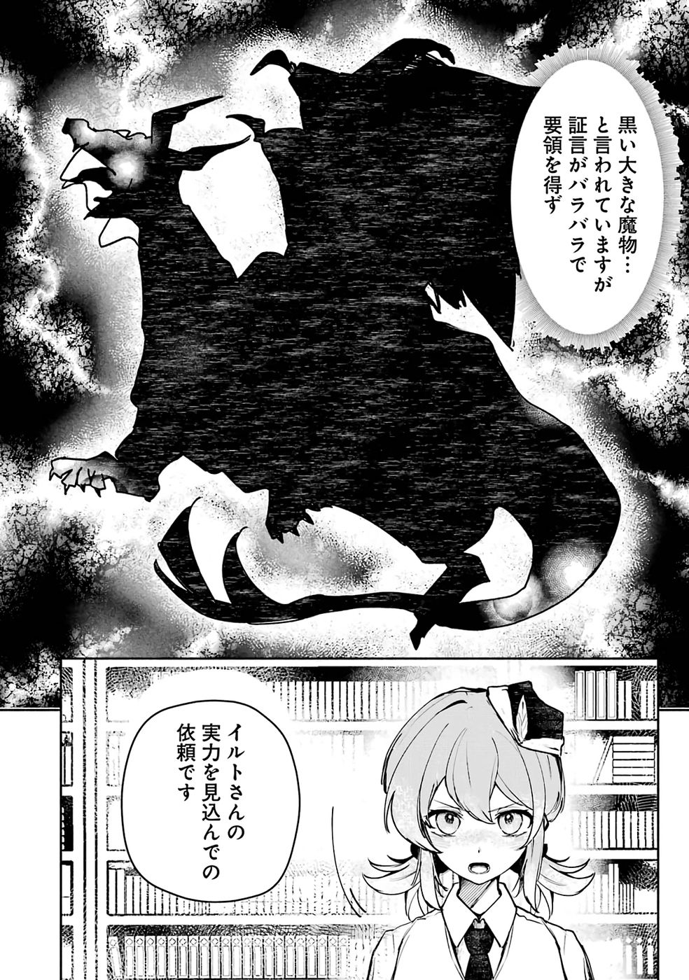 Read GUILD WO TSUIHOUSARETA KEDO MOFUMOFU SHINJUU NI SAZUKATTA KAMI SUKIRU [RANDOM RENKIN] DE SAIKYOU NO GUILD WO TSUKUTTE MUSOU SHIMASU Chapter 1 [High Quality / Full] - Page 16 - nicomanga.net