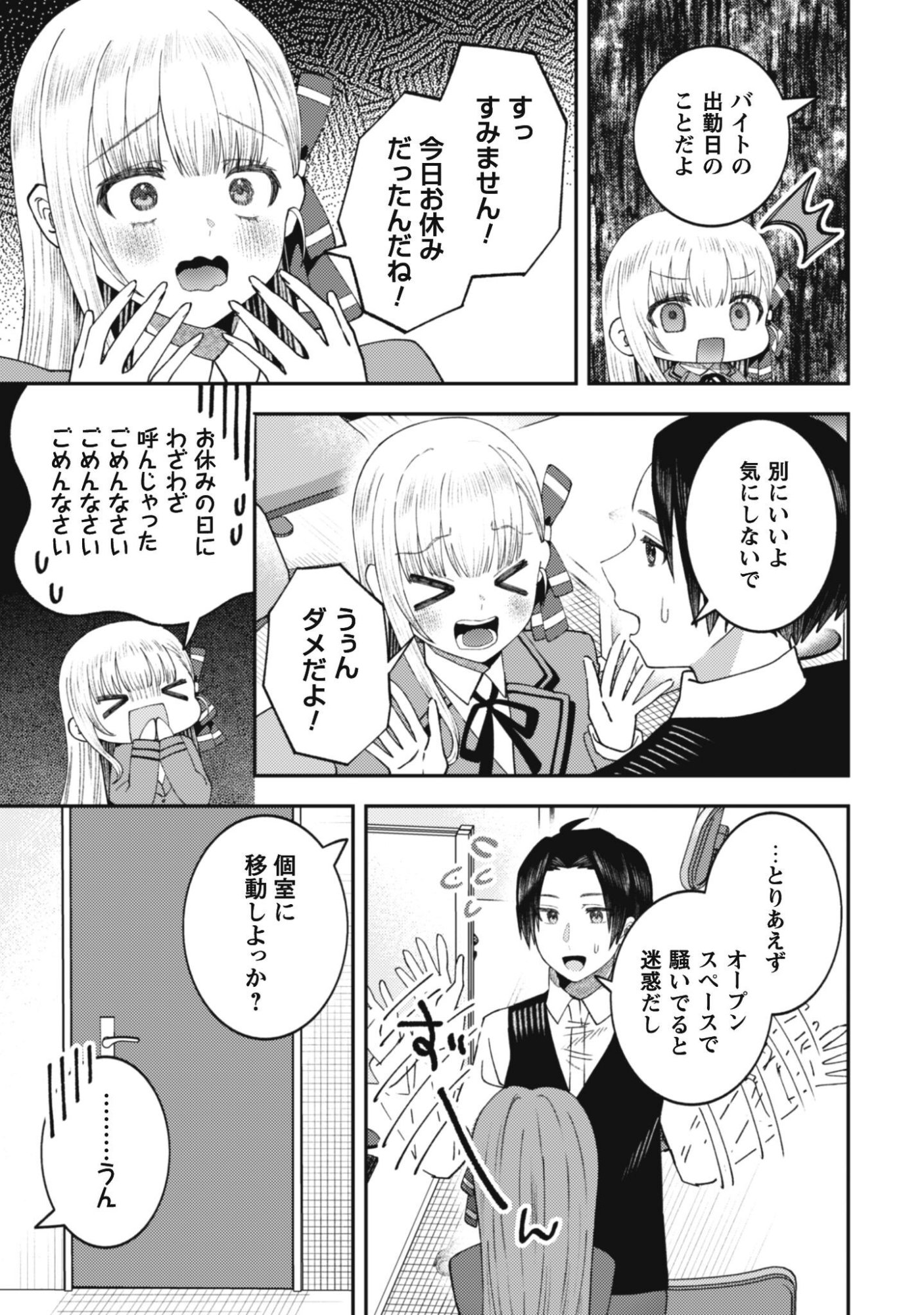 BAITO SAKI NO NET CAFE GA, NAZE KA CLASS NO BISHOJO TACHI NO TAMARIBA NI NATTA KEN. Chapter 3 - Page 11