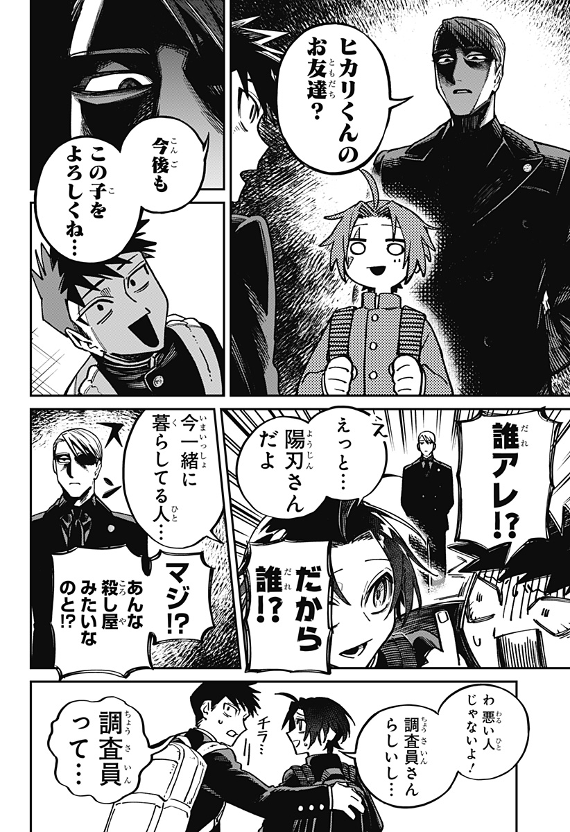 AIWAI NO HOMURA Chapter 1 - Page 10