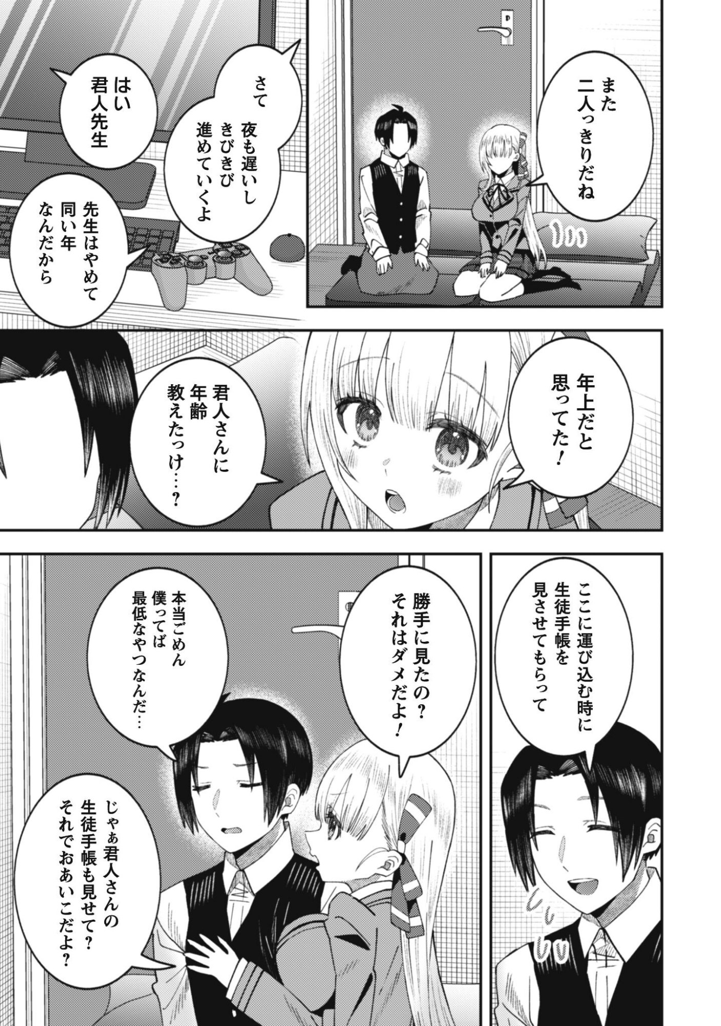 BAITO SAKI NO NET CAFE GA, NAZE KA CLASS NO BISHOJO TACHI NO TAMARIBA NI NATTA KEN. Chapter 3 - Page 15