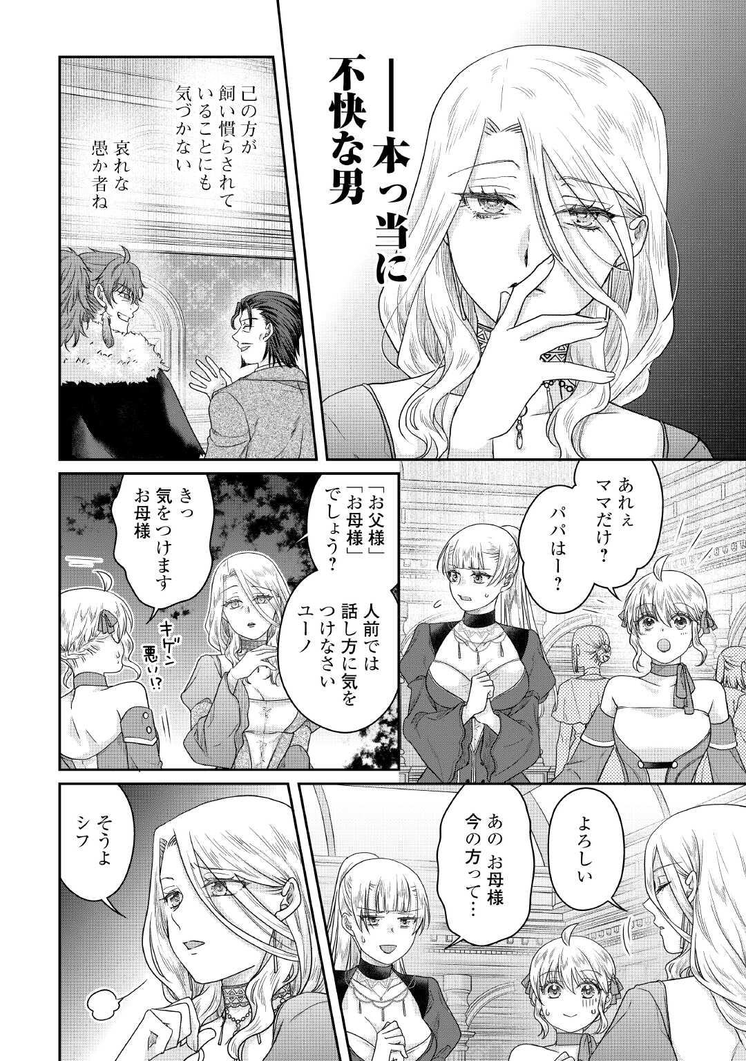 TSUKI GA MICHIBIKU ISEKAI DOUCHUU - RAW Chap 118 - Pic 14