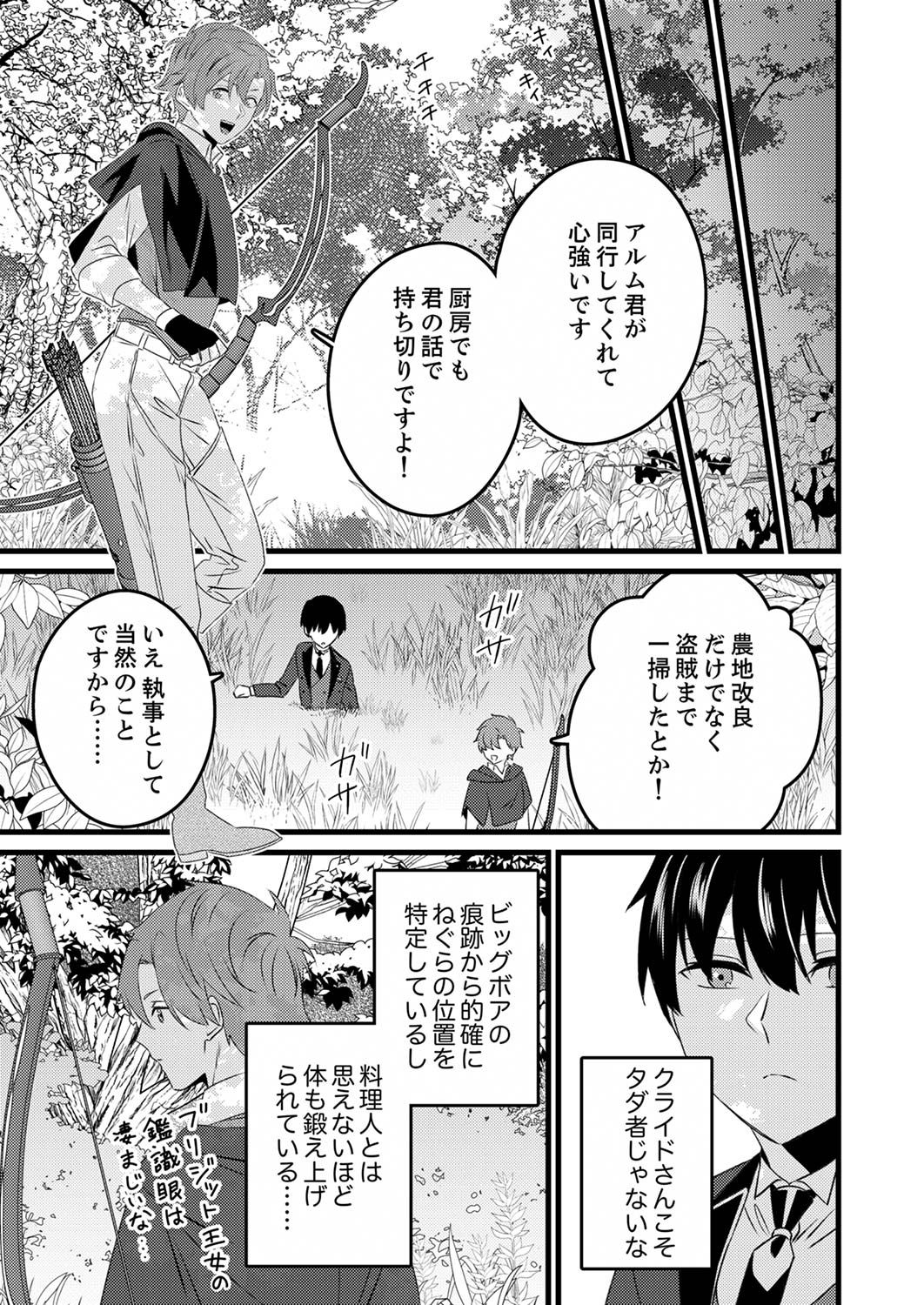 Read SHITSUJI DESU GA NANIKA? ~OSANANAJIMI NO PAWAHARA KOUJO TO ZETSUEN SHITARA, RINKOKU NO HIMAWARI OUJO NI HIROWARETA NODE KONO MI WO SASAGEMASU~ Chapter 3 [High Quality / Full] - Page 15 - nicomanga.net