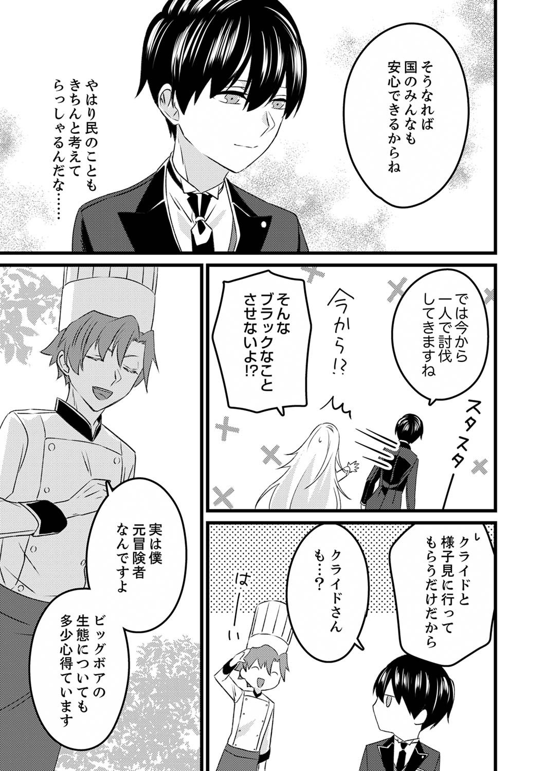 Read SHITSUJI DESU GA NANIKA? ~OSANANAJIMI NO PAWAHARA KOUJO TO ZETSUEN SHITARA, RINKOKU NO HIMAWARI OUJO NI HIROWARETA NODE KONO MI WO SASAGEMASU~ Chapter 3 [High Quality / Full] - Page 13 - nicomanga.net