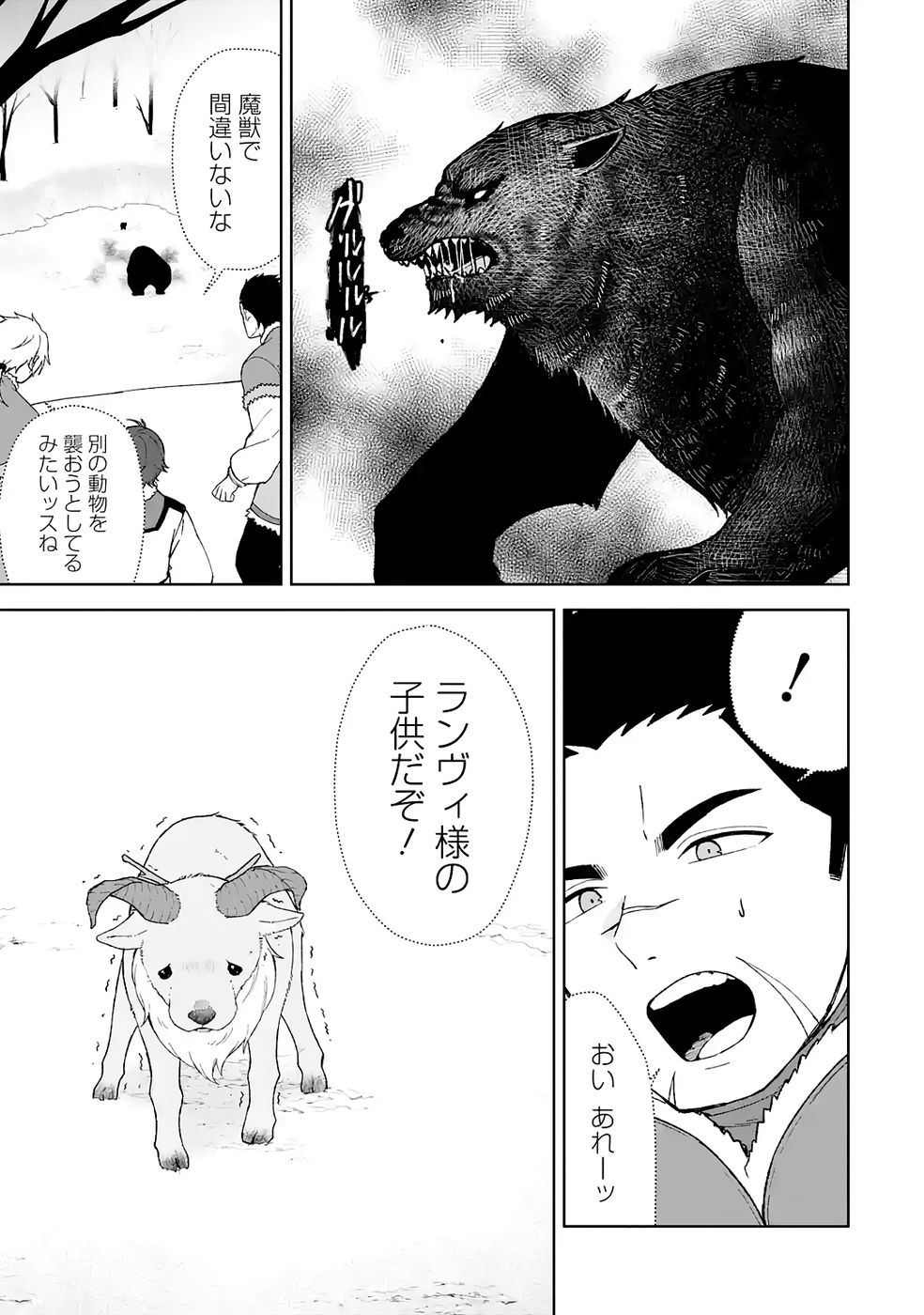 TENSEI-SAKI WA KITA NO HENKYOU DESHITA GA SEIREI NO OKAGE DE KEKKOU KAITEKI DESU: RAKUEN MEZASHITE SHURYOU KAITAKU TOKIDOKI SAUNA Chap 5 - Pic 27