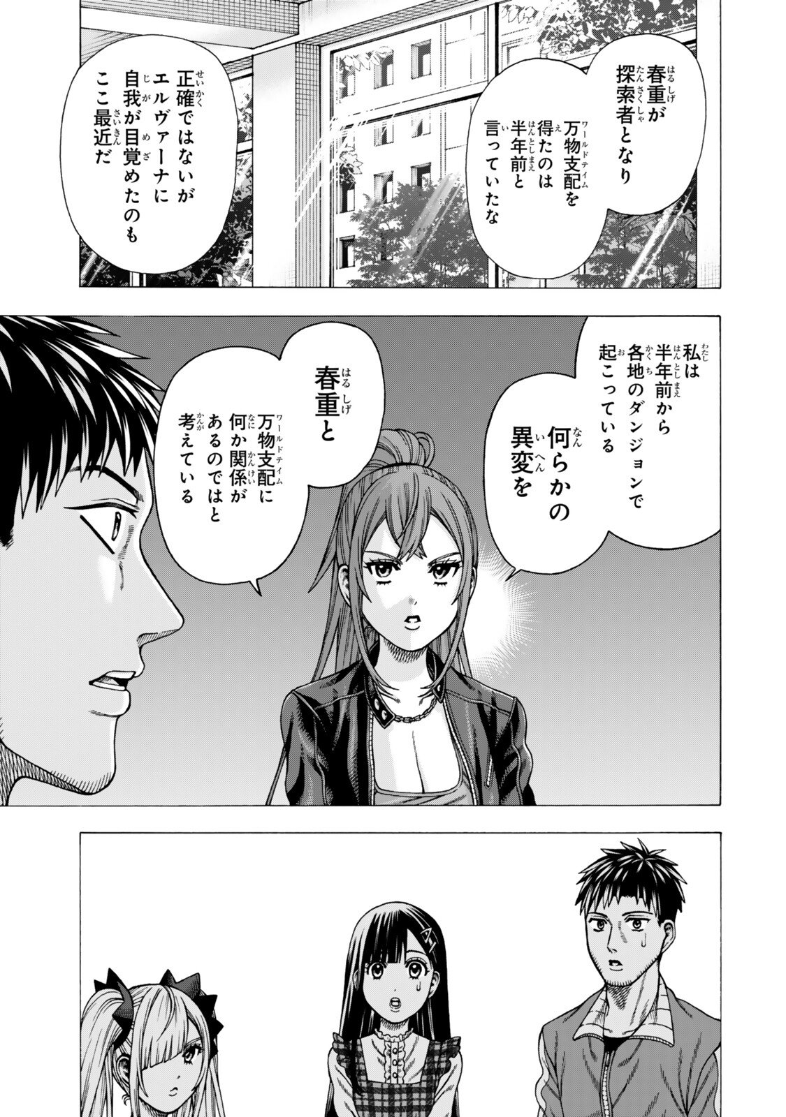 SUKIRU "BANBUTSU SHIHAE" NI MEZAMETA OSSAN WA, DUNGEON DE SEIKEI WO TATERU KOTO NI SHIMASHITA ~MUSHOKU KARA HAJIMERU SHIHAISHA MUSOU~ RAW Chapter 14.1 page 17 - nihonkuni.com