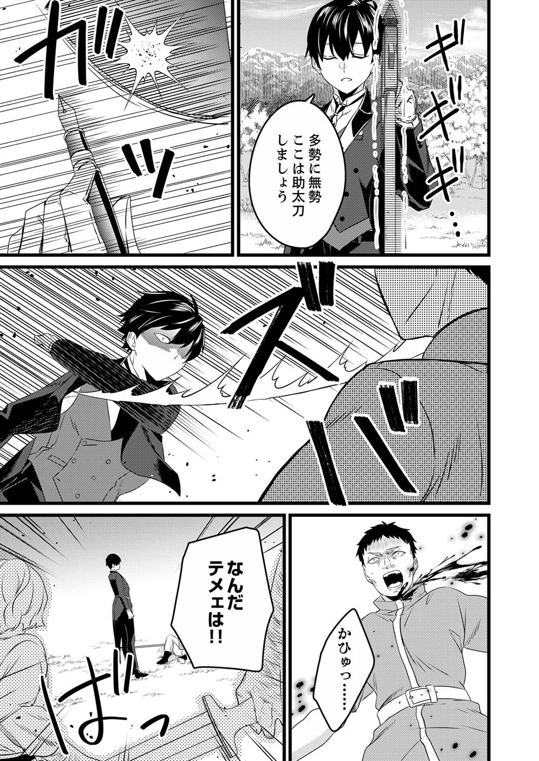 Read SHITSUJI DESU GA NANIKA? ~OSANANAJIMI NO PAWAHARA KOUJO TO ZETSUEN SHITARA, RINKOKU NO HIMAWARI OUJO NI HIROWARETA NODE KONO MI WO SASAGEMASU~ Chapter 1 [High Quality / Full] - Page 19 - nicomanga.net