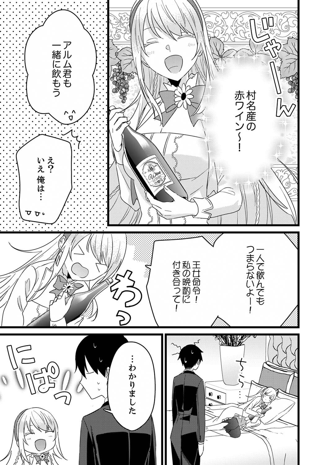 Read SHITSUJI DESU GA NANIKA? ~OSANANAJIMI NO PAWAHARA KOUJO TO ZETSUEN SHITARA, RINKOKU NO HIMAWARI OUJO NI HIROWARETA NODE KONO MI WO SASAGEMASU~ Chapter 5 [High Quality / Full] - Page 13 - nicomanga.net