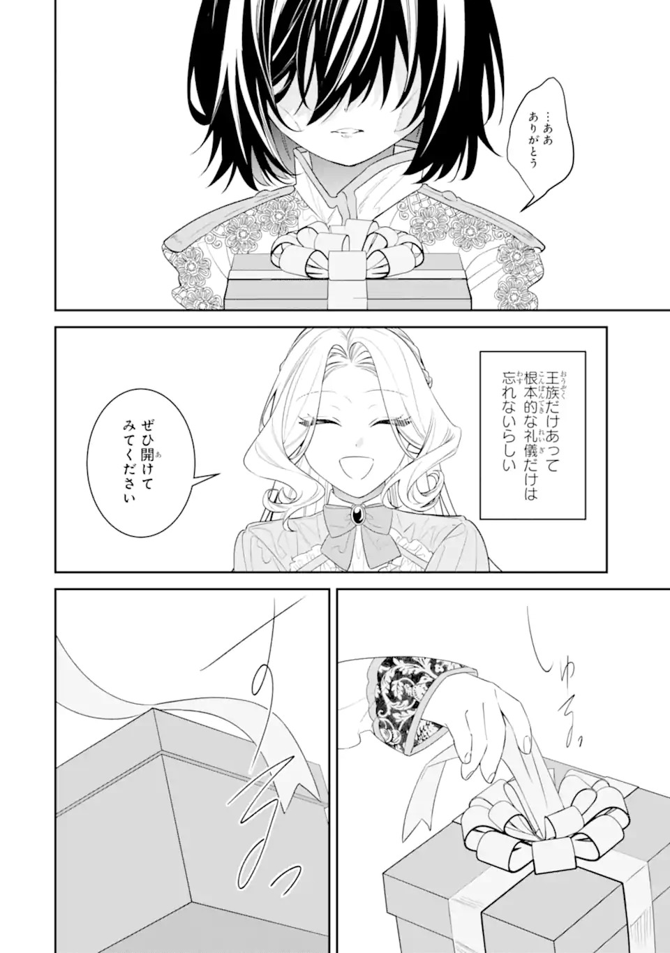 NAGASARE REIJOU NI OKURU MAKEINU OUJI KARA NO HONKI NO RABU SONGU Chapter 1 page 28 - nihonkuni.com