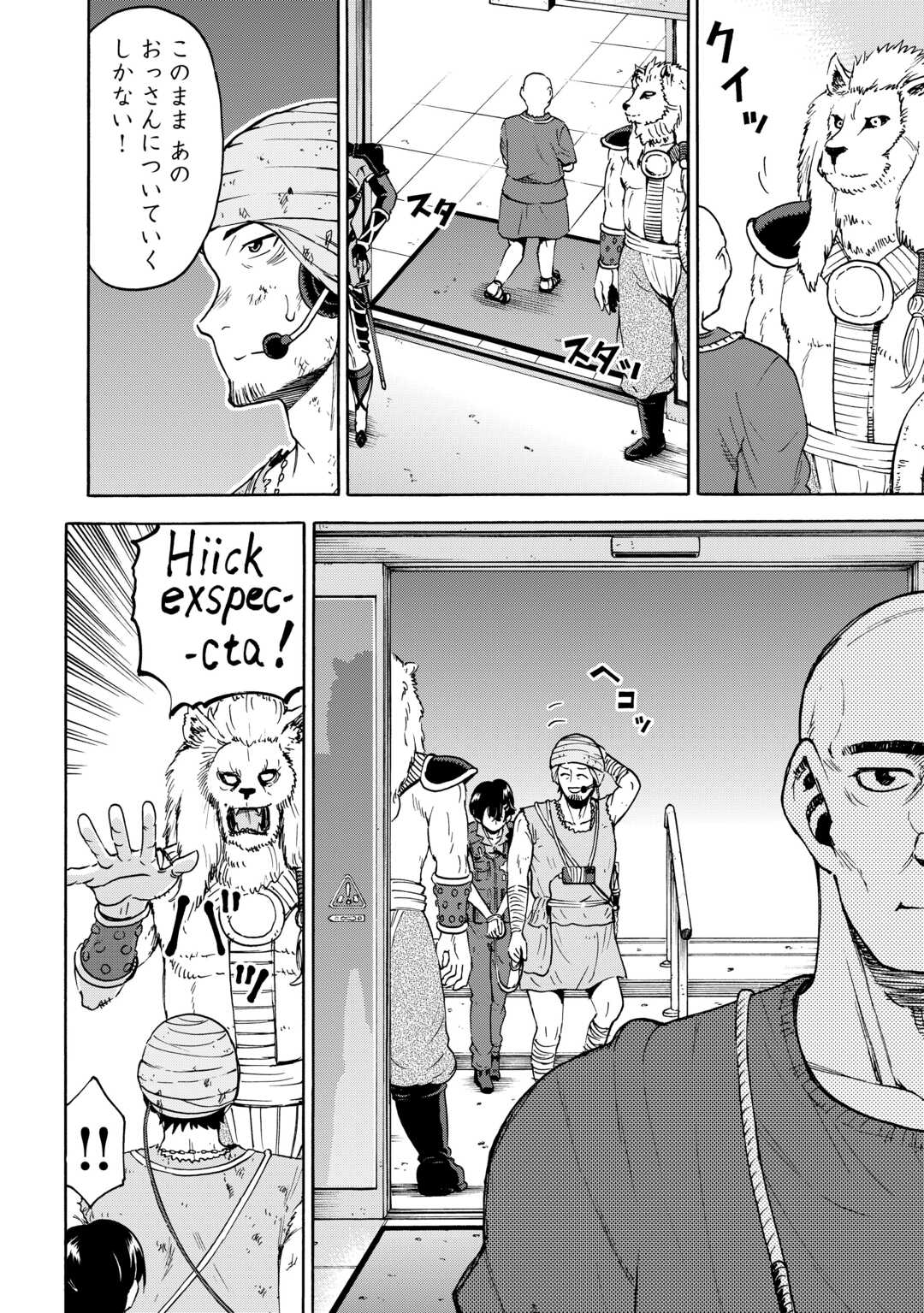 GATE 0: JIEITAI GINZAI NITE KAKU TATAKAERI Chapter 23.2 - Page 14