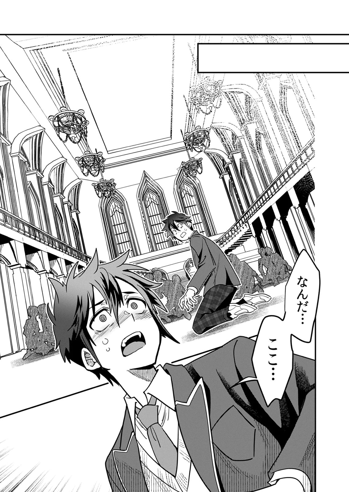 MISUTERARETA TORAPPU MASUTAA NO NARIAGARI Chapter 1 - Page 11