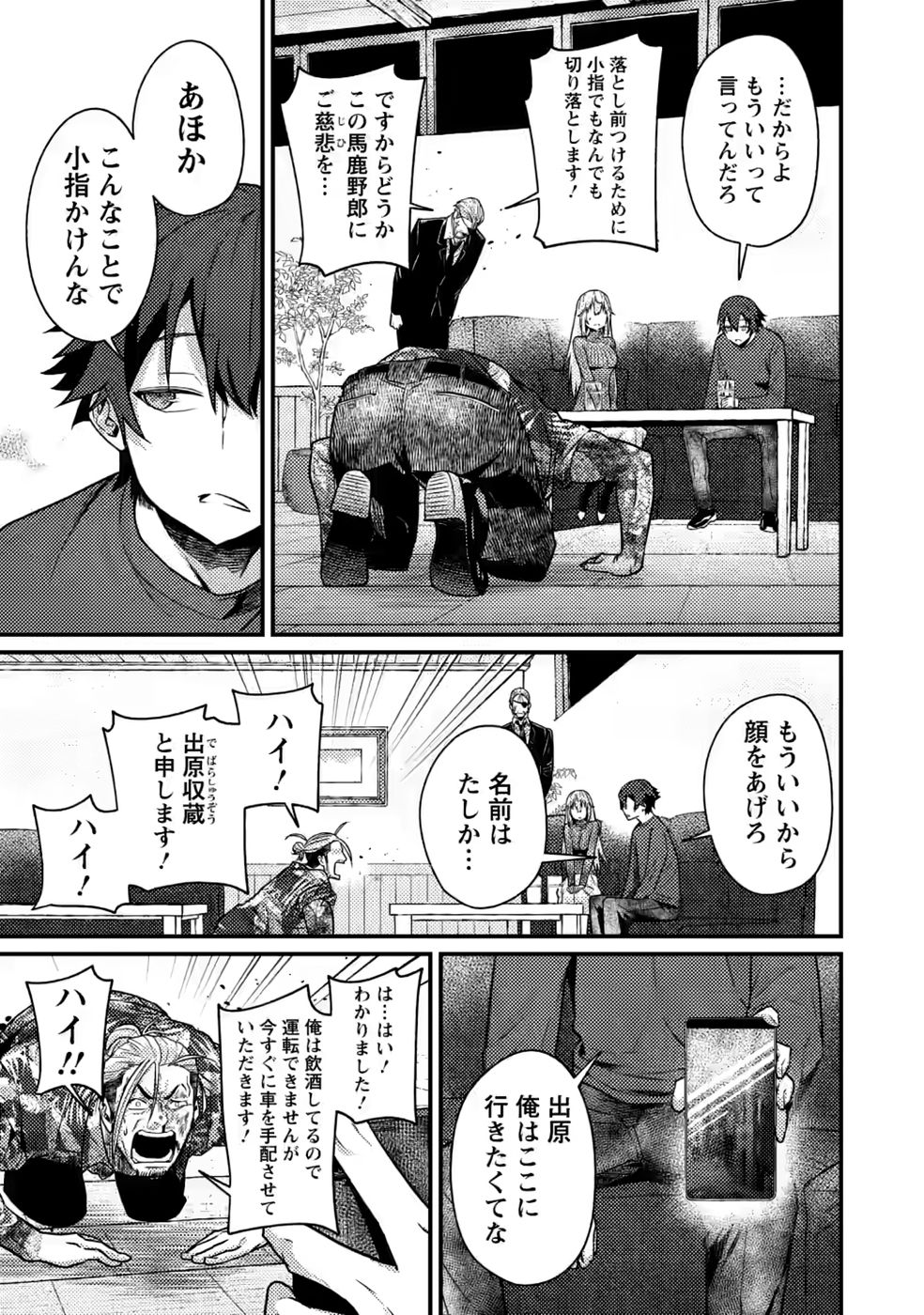 SEKAI SAIKYOU INKYA, DUNGEON HAISHIN DE OKU BAZURU: HAISHIN KIRIWASURE NO SEI DE, UKKARI LEVEL COUNTER STOP SHITEIRU KOTO GA BARETESHIMATTA Chap 16 - Pic 13