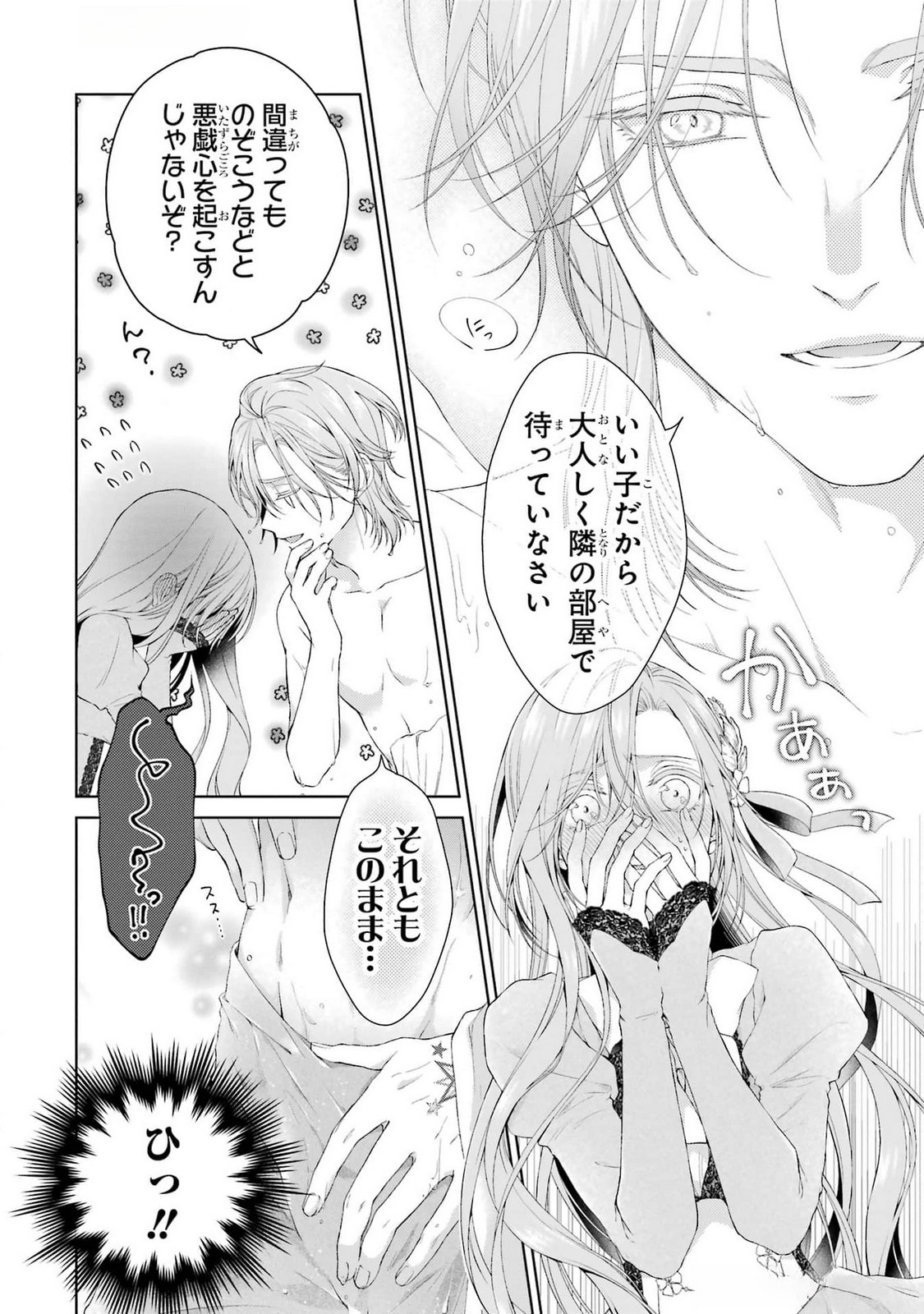 Read AKUYAKU REIJOU WA DEKIAI ROUTE NI HAIRIMASHITA!? Chapter 18 [High Quality / Full] - Page 22 - nicomanga.net