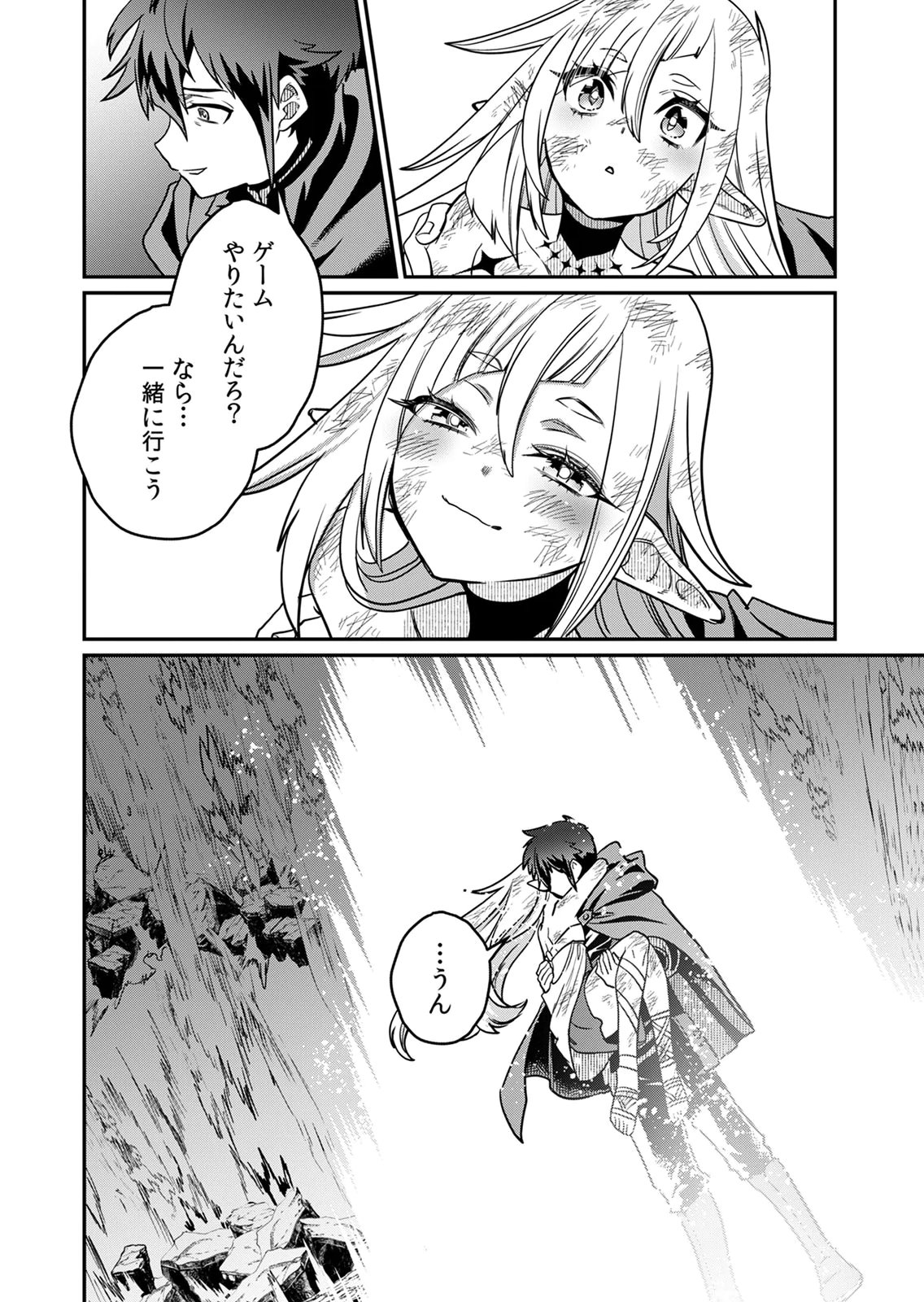 MISUTERARETA TORAPPU MASUTAA NO NARIAGARI Chapter 3 - Page 32