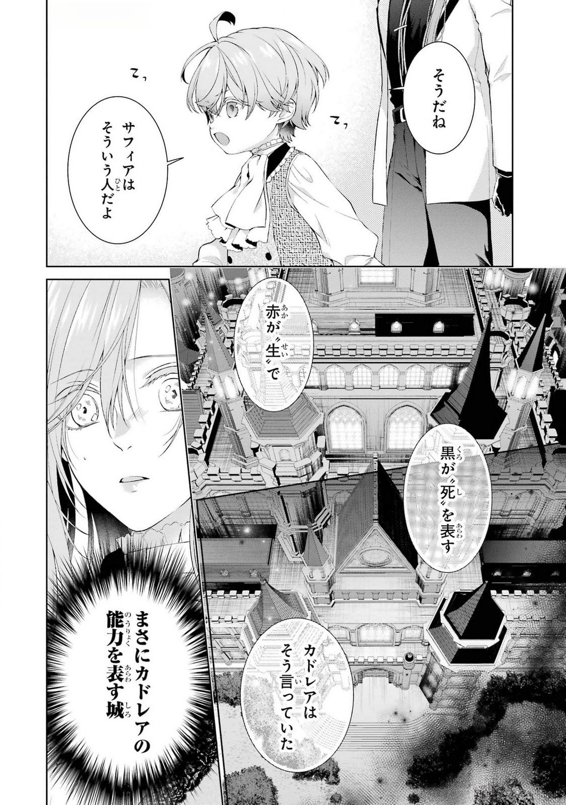 Read AKUYAKU REIJOU WA DEKIAI ROUTE NI HAIRIMASHITA!? Chapter 18 [High Quality / Full] - Page 4 - nicomanga.net