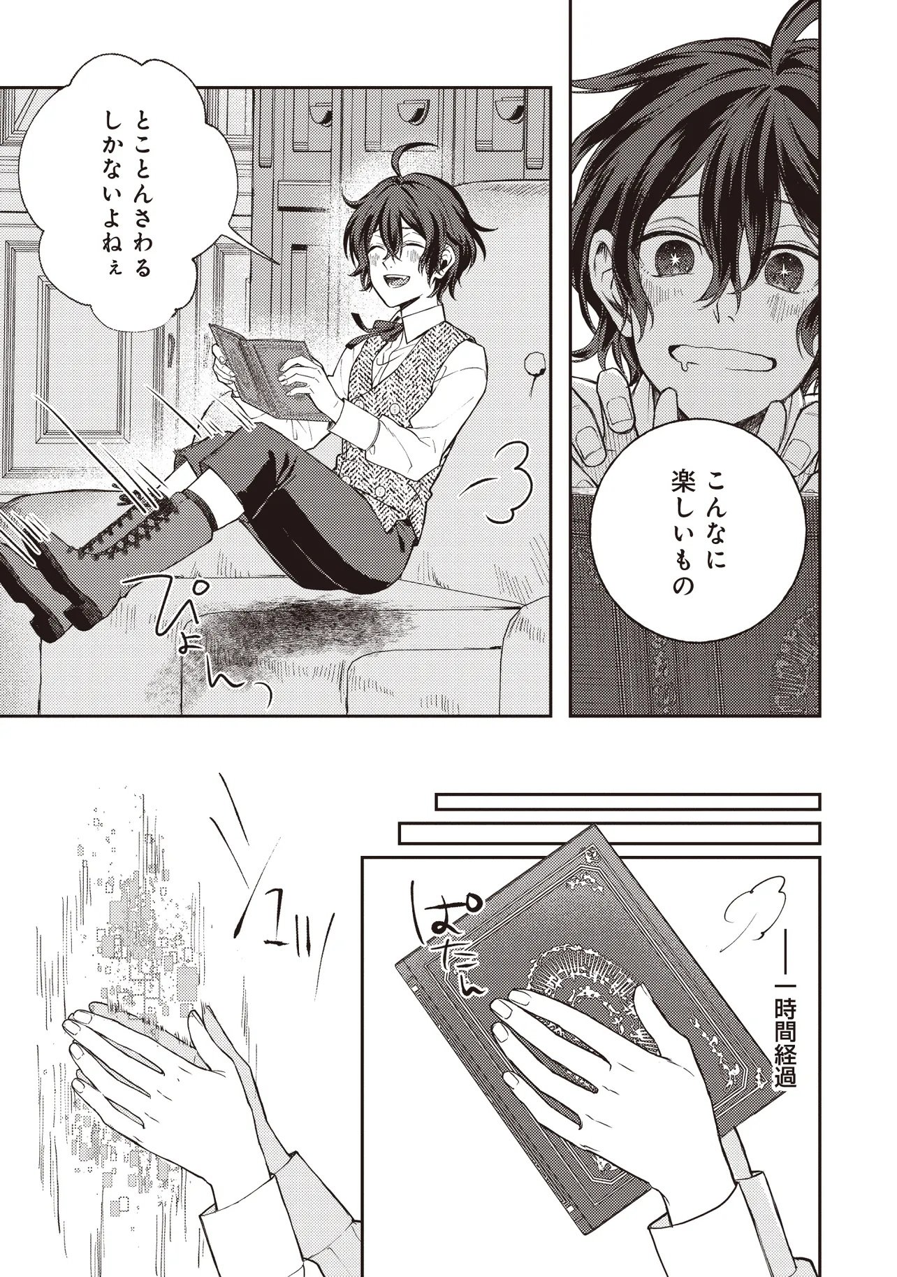 KIZOKU NO SANNAN, DEKUNOBOU KARA SAIKYOU MAJUTSUSHI E. PARAMETER WO CHOUSEI SHITE, SUBETE NO MAJUTSU WO MAKAI-ZOU! Chapter 1 page 21 - nihonkuni.com