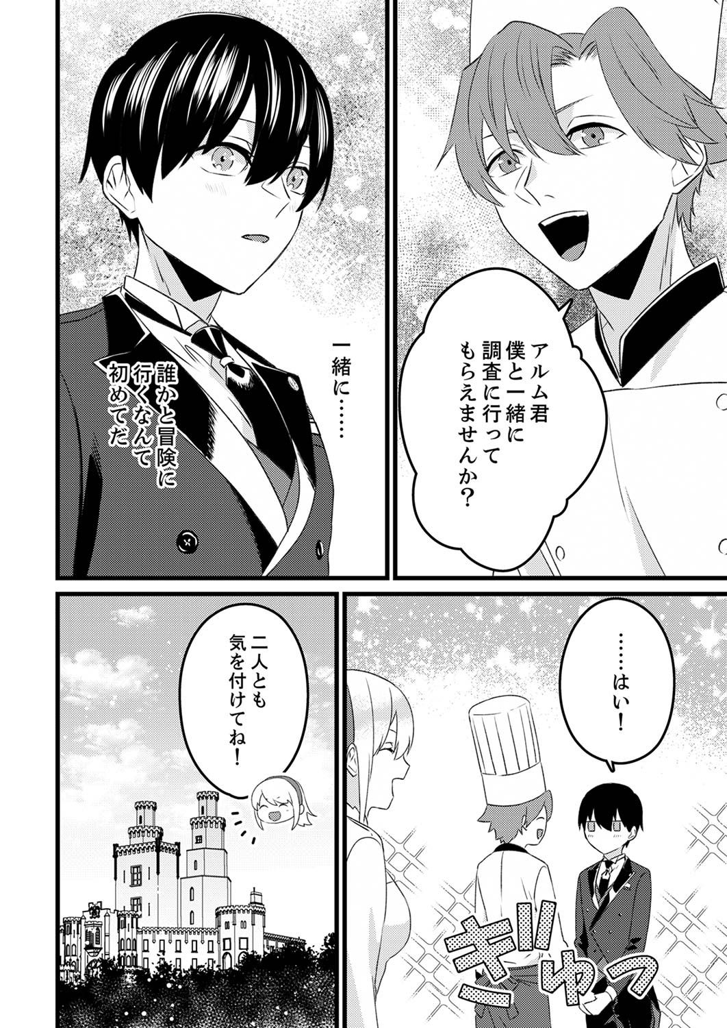 Read SHITSUJI DESU GA NANIKA? ~OSANANAJIMI NO PAWAHARA KOUJO TO ZETSUEN SHITARA, RINKOKU NO HIMAWARI OUJO NI HIROWARETA NODE KONO MI WO SASAGEMASU~ Chapter 3 [High Quality / Full] - Page 14 - nicomanga.net