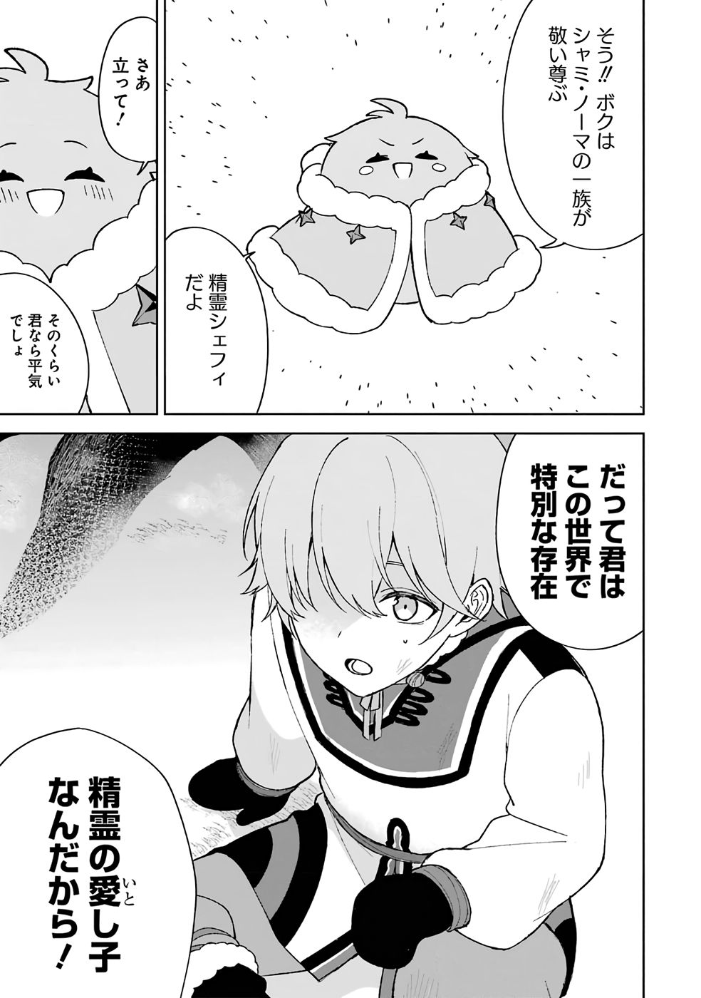 TENSEI-SAKI WA KITA NO HENKYOU DESHITA GA SEIREI NO OKAGE DE KEKKOU KAITEKI DESU: RAKUEN MEZASHITE SHURYOU KAITAKU TOKIDOKI SAUNA Chapter 1 page 23 - nihonkuni.com
