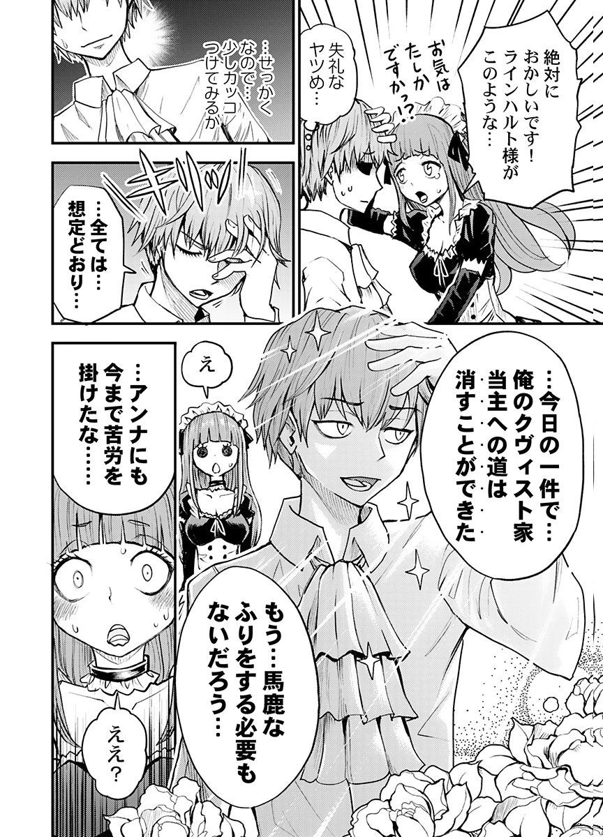 KONYAKU HAKI SARETA KUZU REISOKU WA, ZENSE WO OMOIDASHITA NODE HEIWA NI IKITAI Chapter 1 page 20 - nihonkuni.com
