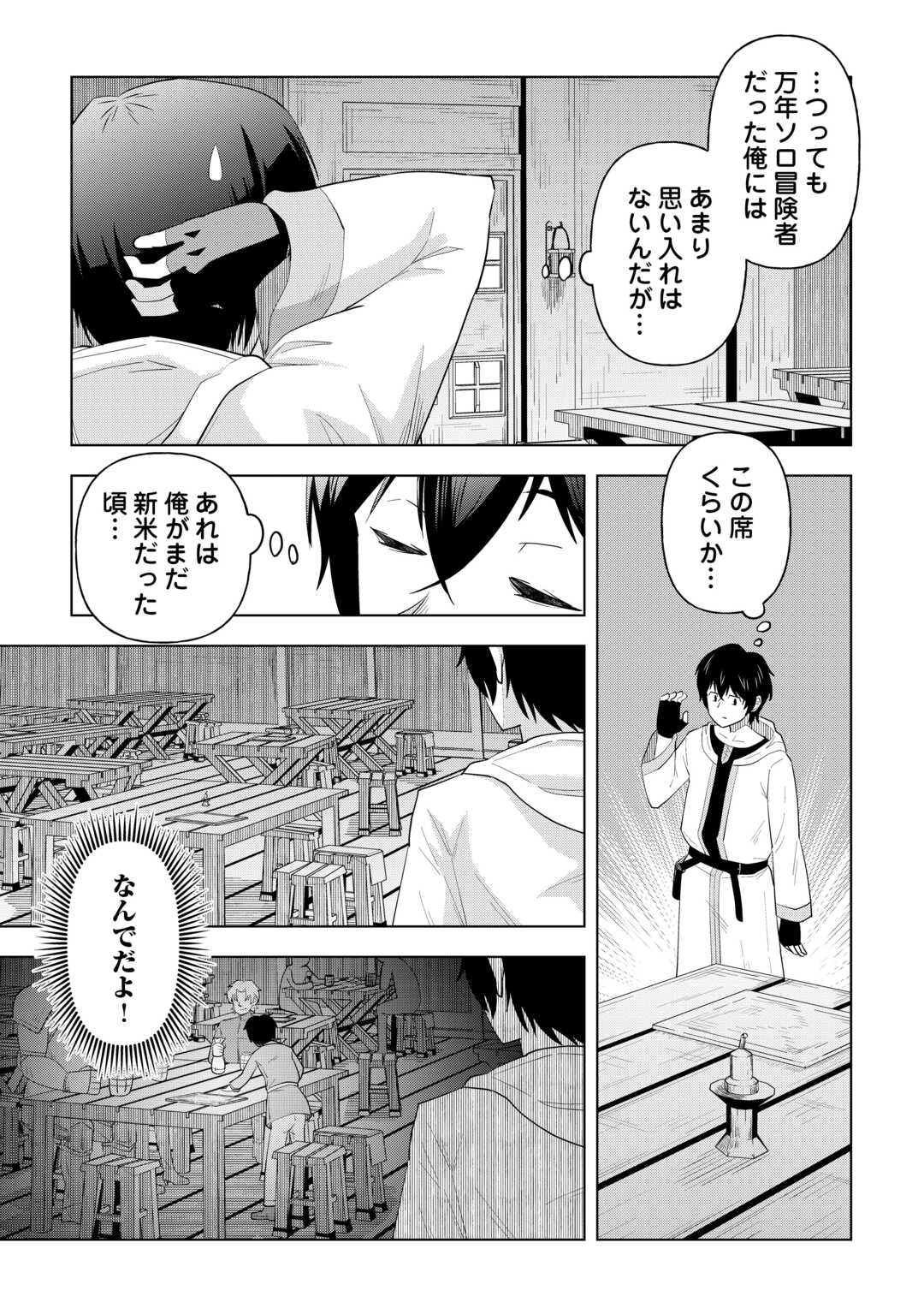Read INTAI SHITA KIRAWARE S-KYUU BOUKENSHA WA SLOW LIFE NI HITARITAI NONI! KI GA TSUITARA HENKYOU GA SEKAI SAIKYOU NO MURA NI NATTE IMASHITA Chapter 1 [High Quality / Full] - Page 9 - nicomanga.net