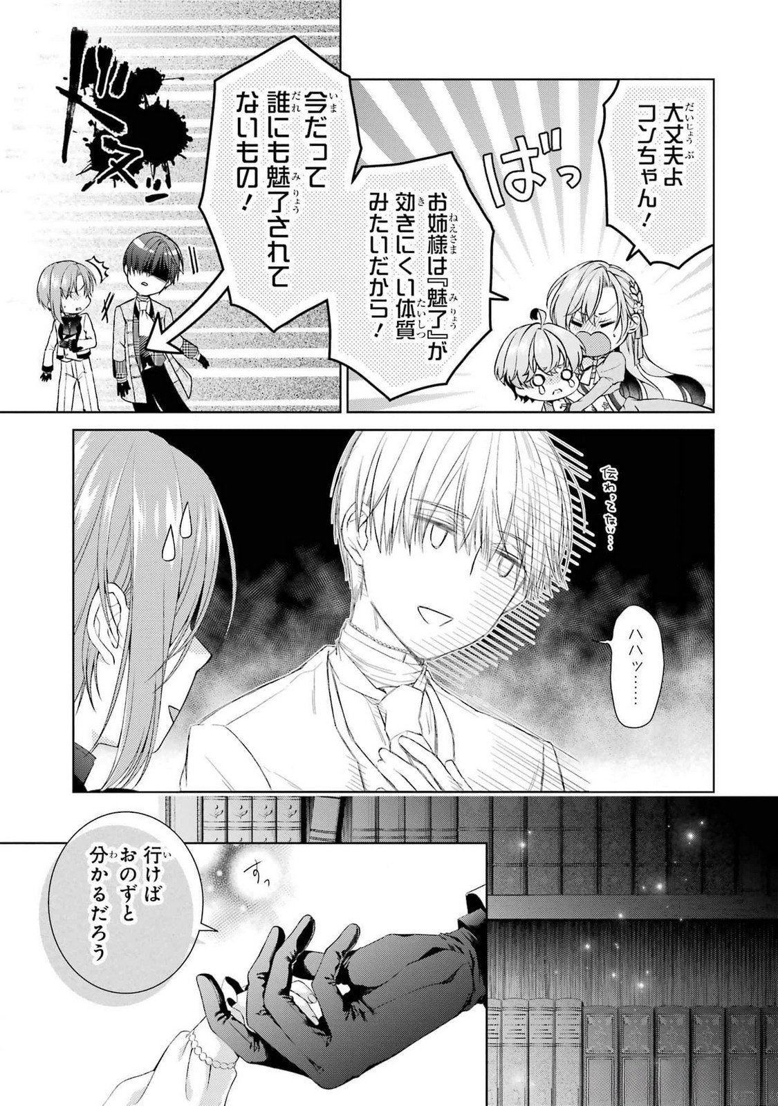 Read AKUYAKU REIJOU WA DEKIAI ROUTE NI HAIRIMASHITA!? Chapter 18 [High Quality / Full] - Page 9 - nicomanga.net
