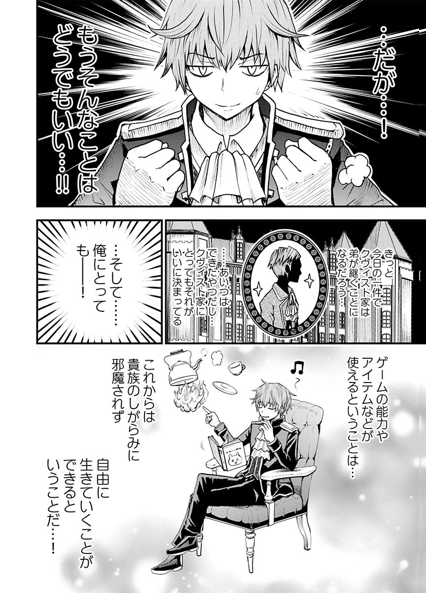 KONYAKU HAKI SARETA KUZU REISOKU WA, ZENSE WO OMOIDASHITA NODE HEIWA NI IKITAI Chapter 1 page 26 - nihonkuni.com