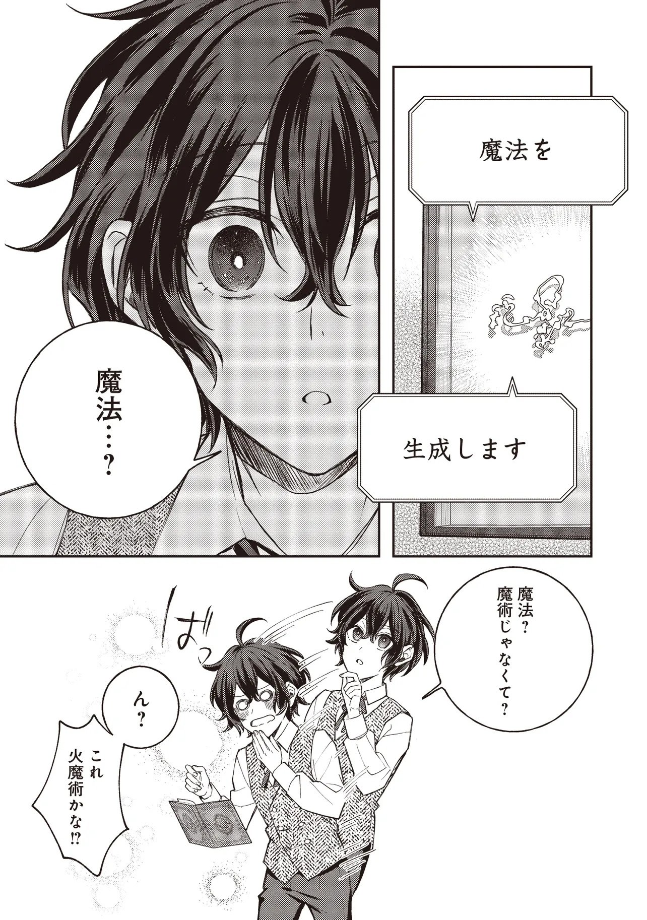 KIZOKU NO SANNAN, DEKUNOBOU KARA SAIKYOU MAJUTSUSHI E. PARAMETER WO CHOUSEI SHITE, SUBETE NO MAJUTSU WO MAKAI-ZOU! Chapter 1 page 19 - nihonkuni.com
