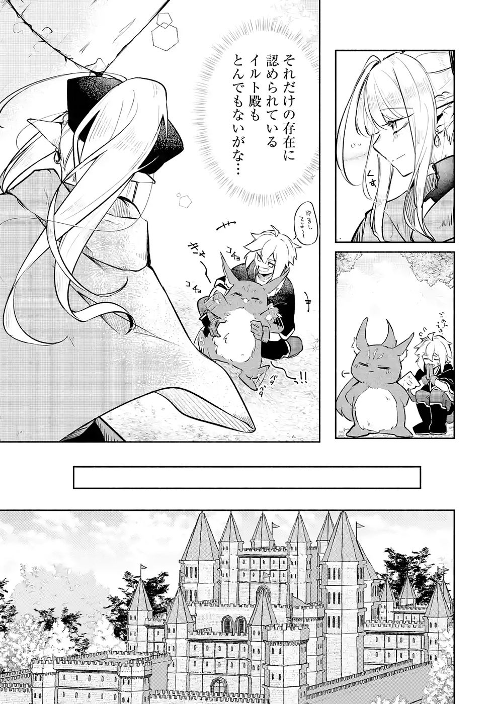Read GUILD WO TSUIHOUSARETA KEDO MOFUMOFU SHINJUU NI SAZUKATTA KAMI SUKIRU [RANDOM RENKIN] DE SAIKYOU NO GUILD WO TSUKUTTE MUSOU SHIMASU Chapter 3 [High Quality / Full] - Page 13 - nicomanga.net