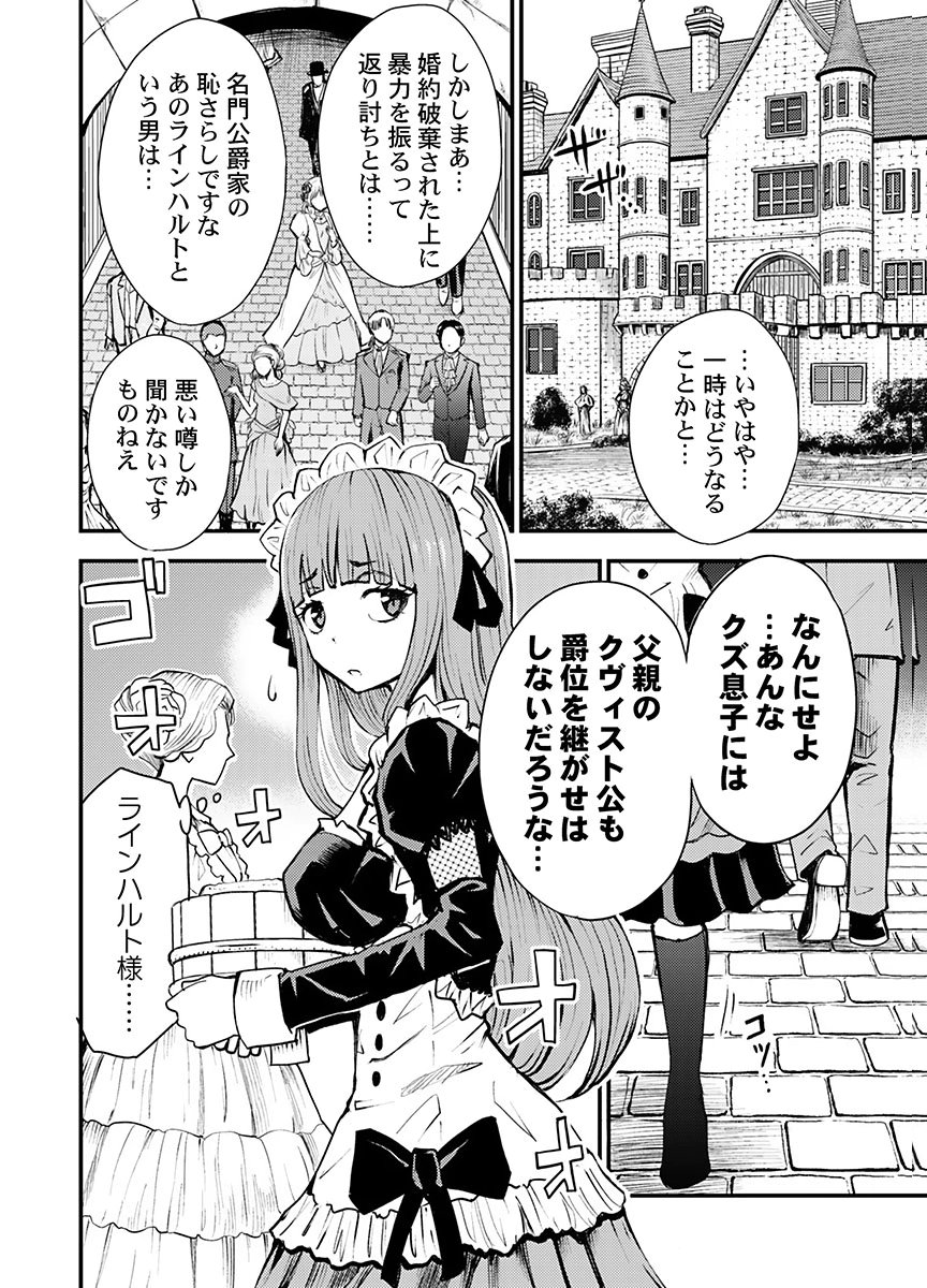 KONYAKU HAKI SARETA KUZU REISOKU WA, ZENSE WO OMOIDASHITA NODE HEIWA NI IKITAI Chapter 1 page 6 - nihonkuni.com