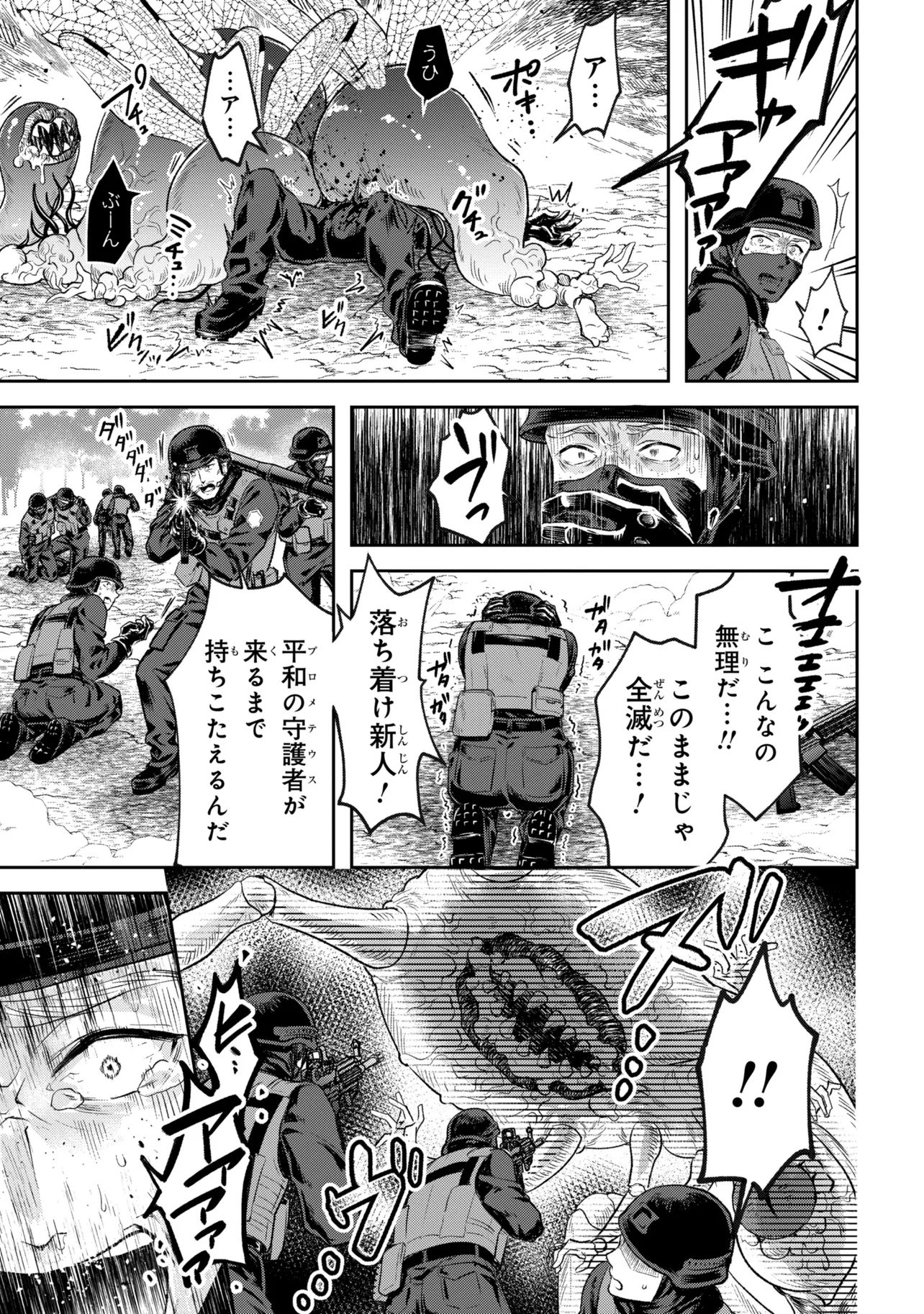 Read PROMETHEUS TAISEN Chapter 1 [High Quality / Full] - Page 9 - nicomanga.net
