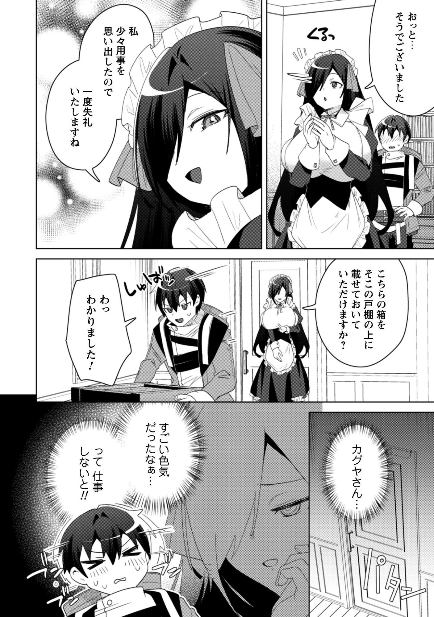 BAKUNYUU-TACHI NI TSUIHOU SARETAGA MODORE TO IWARETEMO, MOU OSO…MODORIMASHIYUU! Chapter 19.1 - Page 12