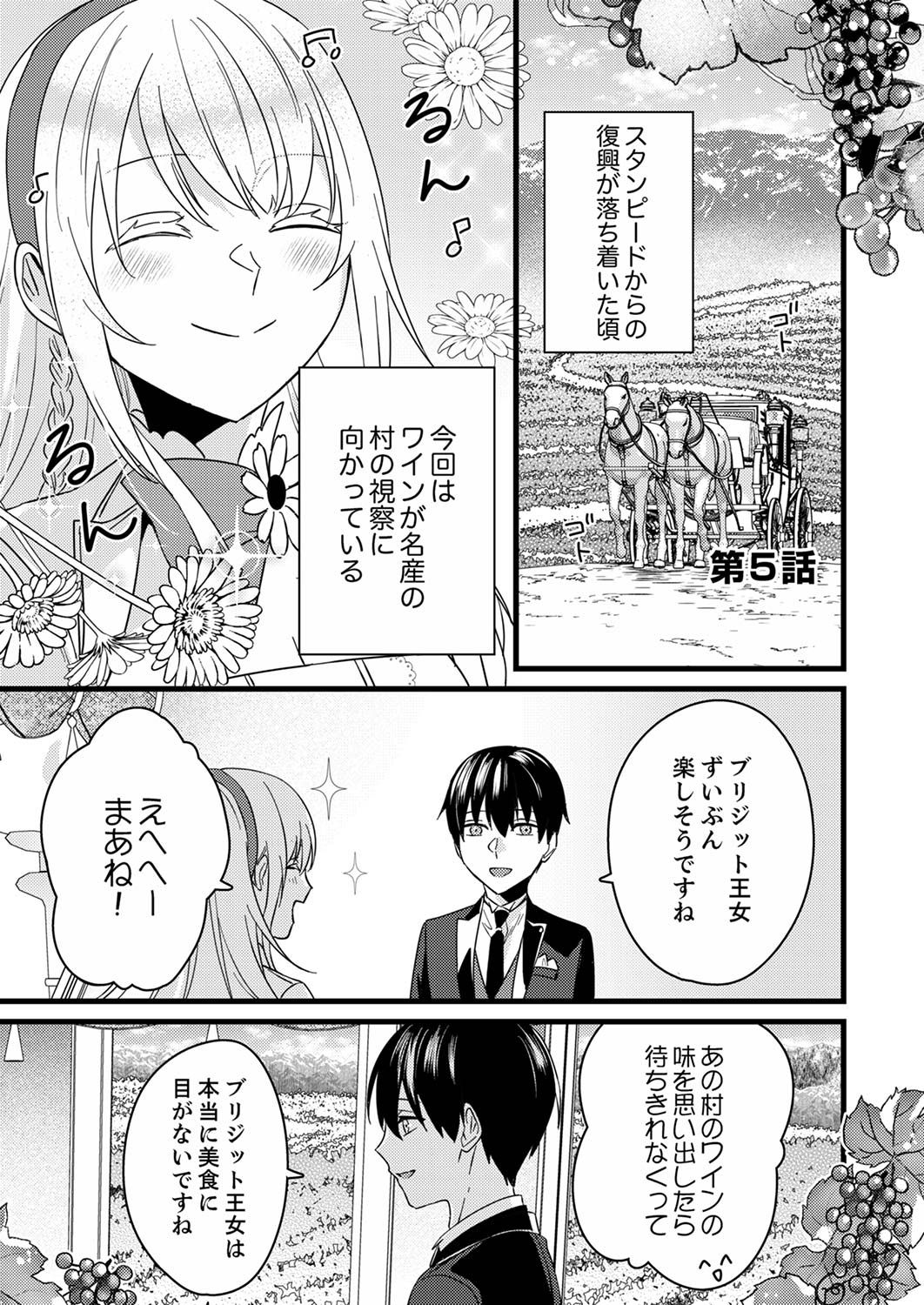 Read SHITSUJI DESU GA NANIKA? ~OSANANAJIMI NO PAWAHARA KOUJO TO ZETSUEN SHITARA, RINKOKU NO HIMAWARI OUJO NI HIROWARETA NODE KONO MI WO SASAGEMASU~ Chapter 5 [High Quality / Full] - Page 1 - nicomanga.net