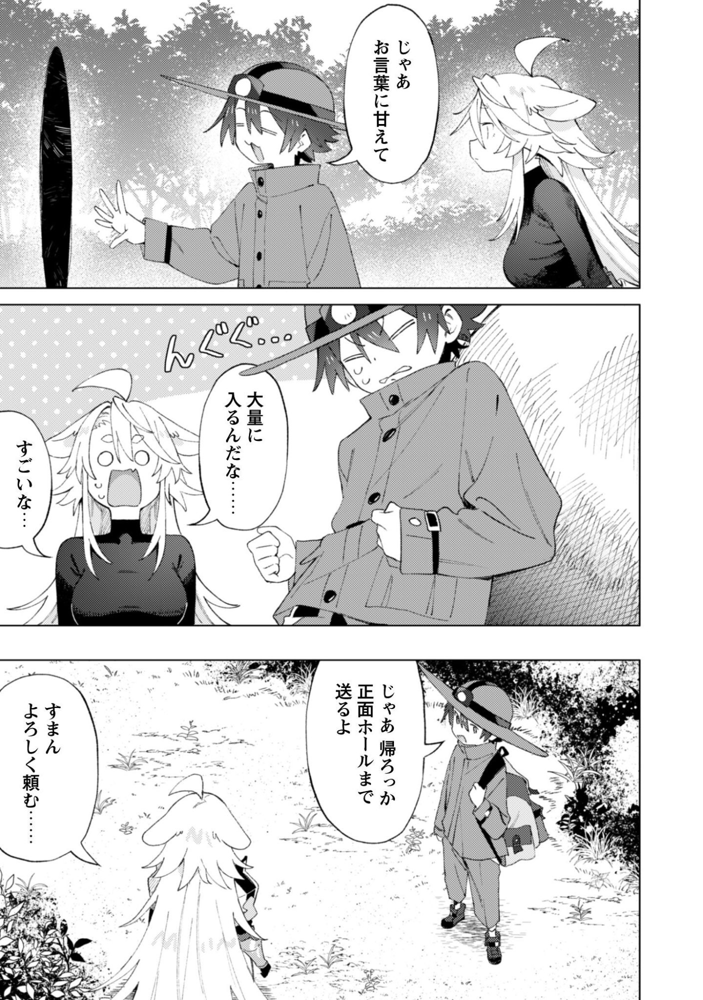 HOUKAGO NO MEIKYUU BOUKENSHA - RAW Chapter 9 - Page 23