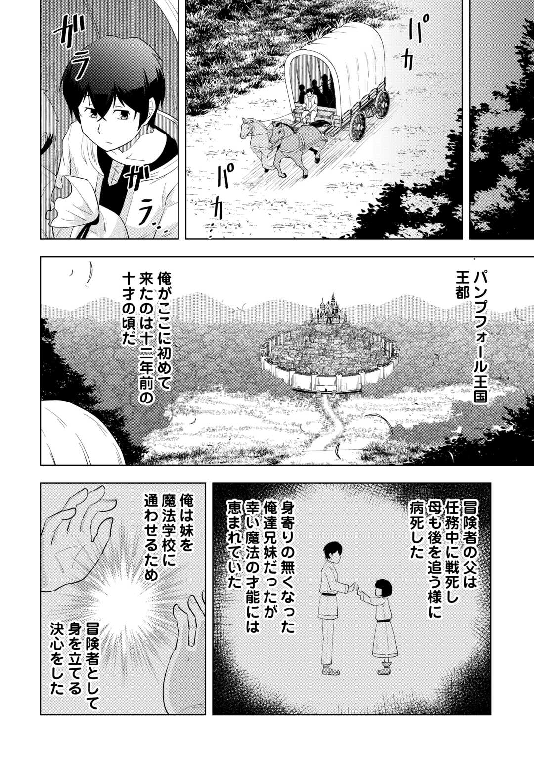 Read INTAI SHITA KIRAWARE S-KYUU BOUKENSHA WA SLOW LIFE NI HITARITAI NONI! KI GA TSUITARA HENKYOU GA SEKAI SAIKYOU NO MURA NI NATTE IMASHITA Chapter 1 [High Quality / Full] - Page 18 - nicomanga.net